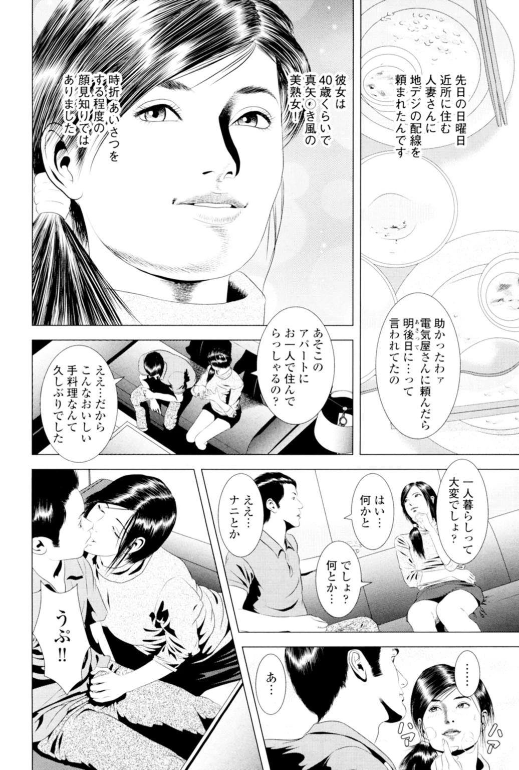 肉食系女子に草食童貞が狙われる 4ページ