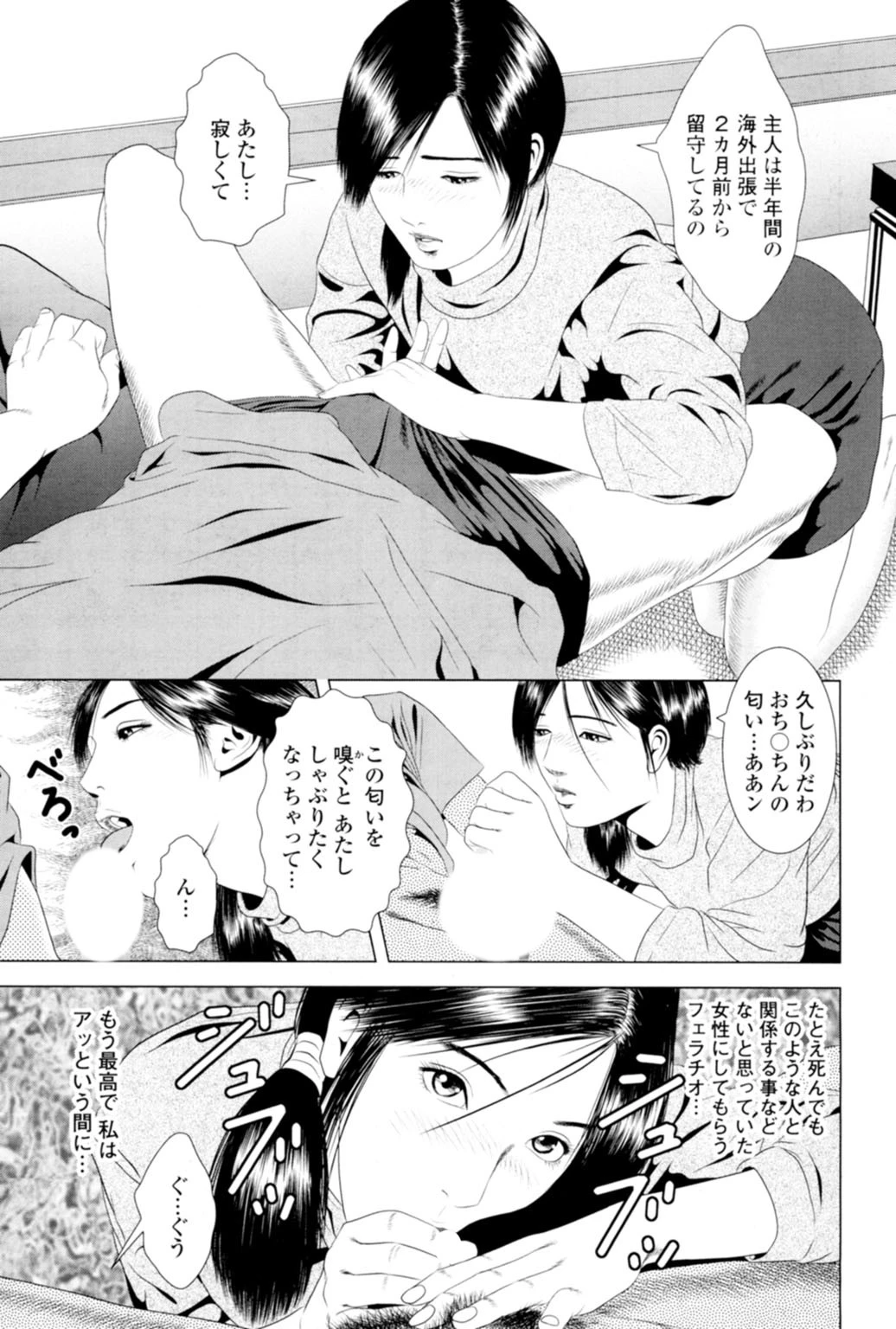 肉食系女子に草食童貞が狙われる 5ページ