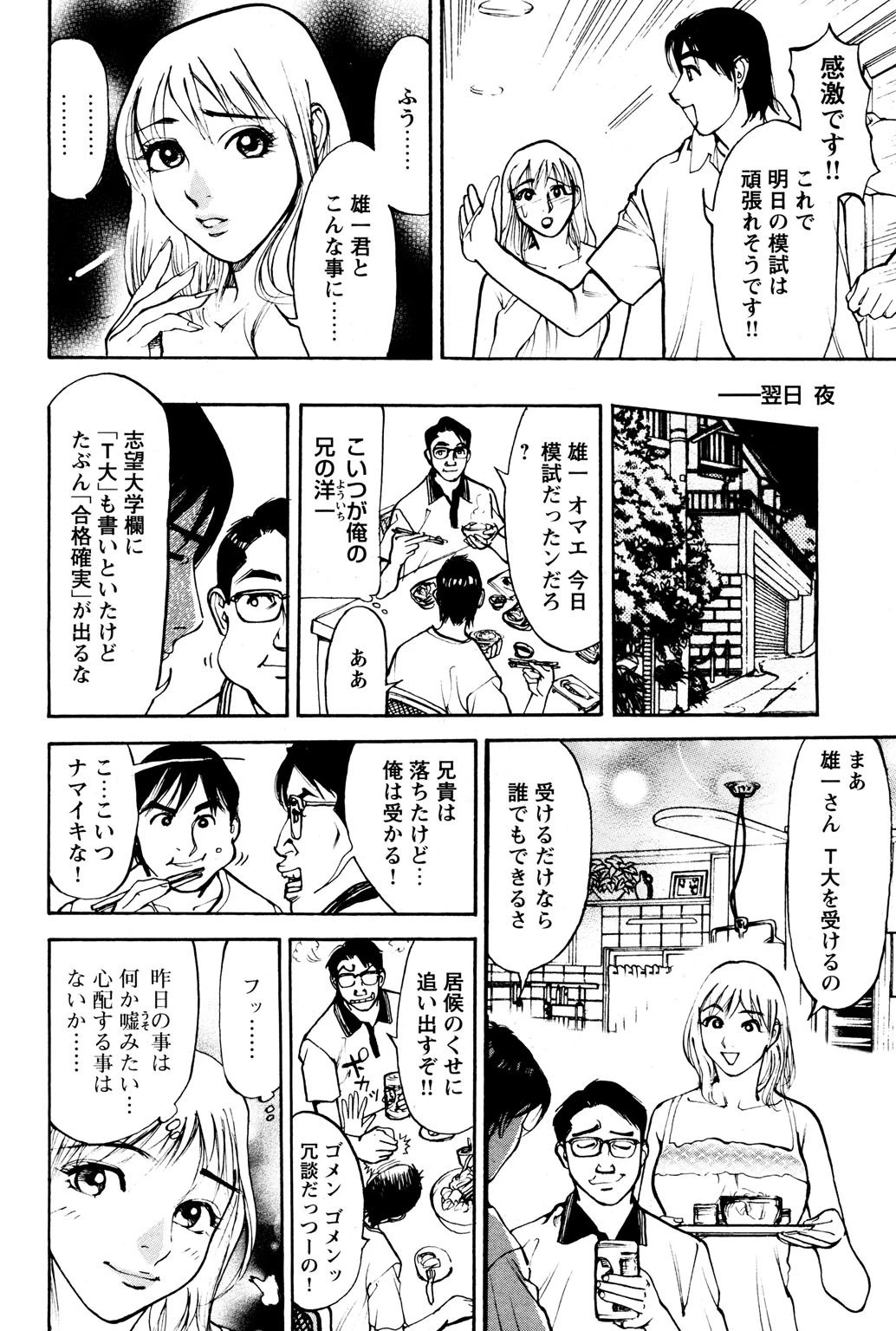 濡れすぎな人妻 夫のベッドで朝まで種付け 10ページ