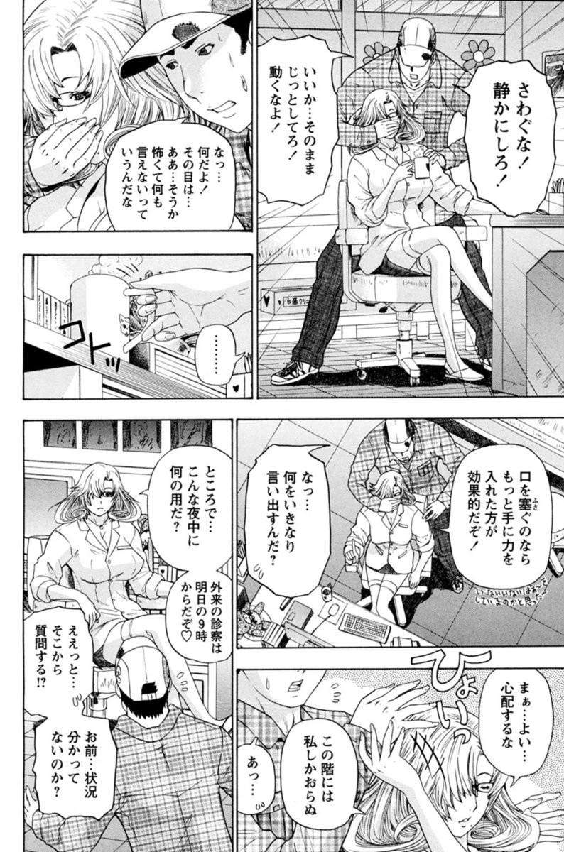 夜勤看護病棟〜ナースと女医が癒やします〜 4ページ