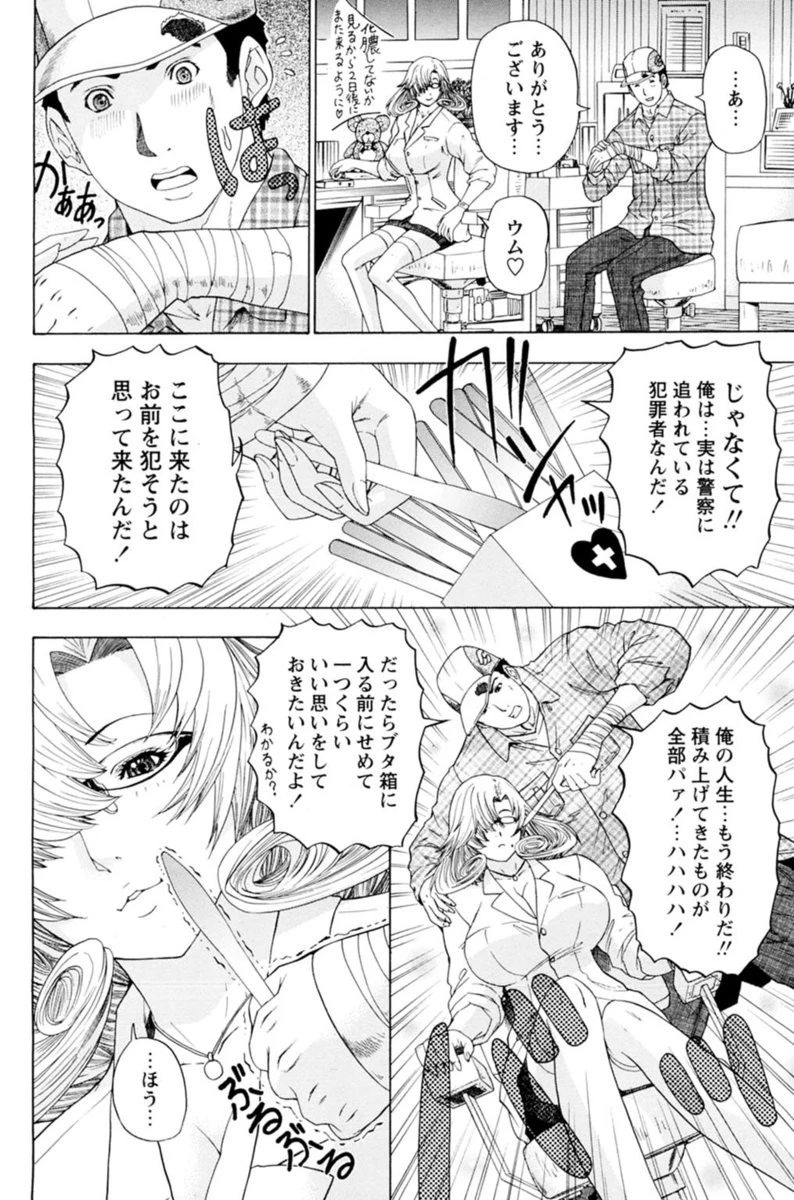 夜勤看護病棟〜ナースと女医が癒やします〜 6ページ