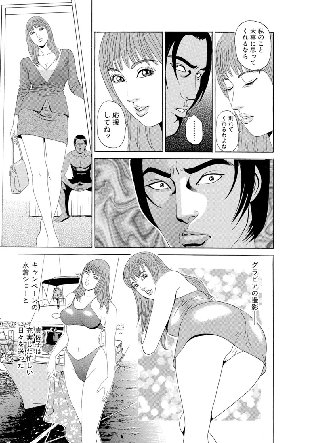 貪られイキ果てる女〜濡れ堕ちた果実〜 6ページ