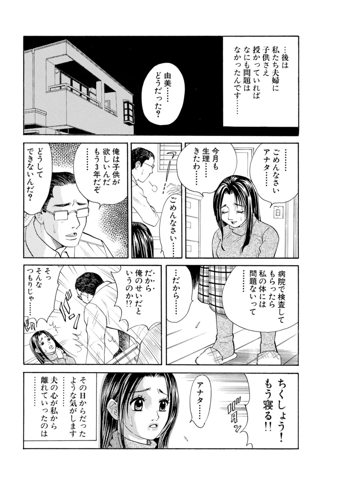 不倫の代償〜女の性に勝てなかったワタシ 8ページ