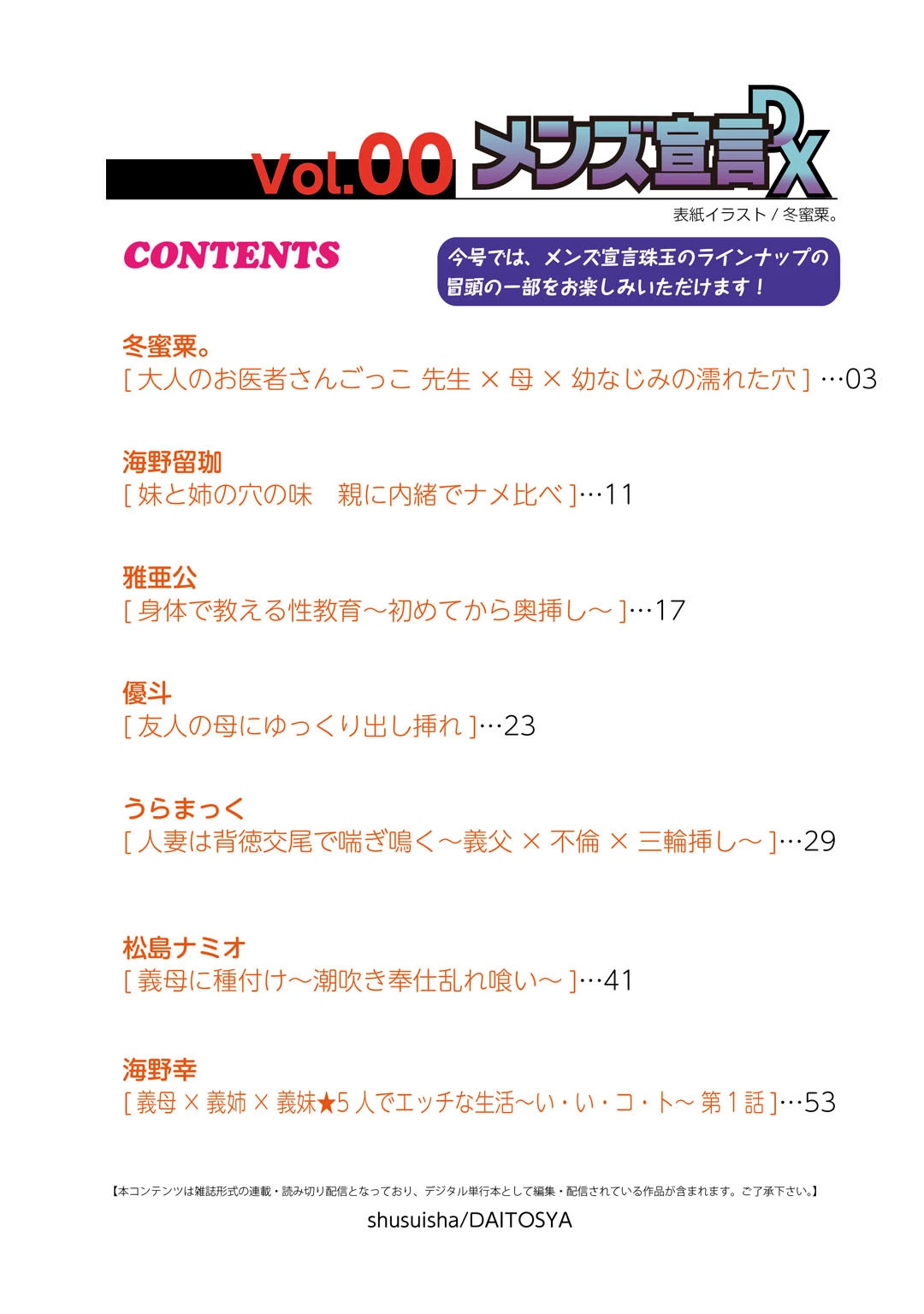 メンズ宣言DX Vol.00 2ページ