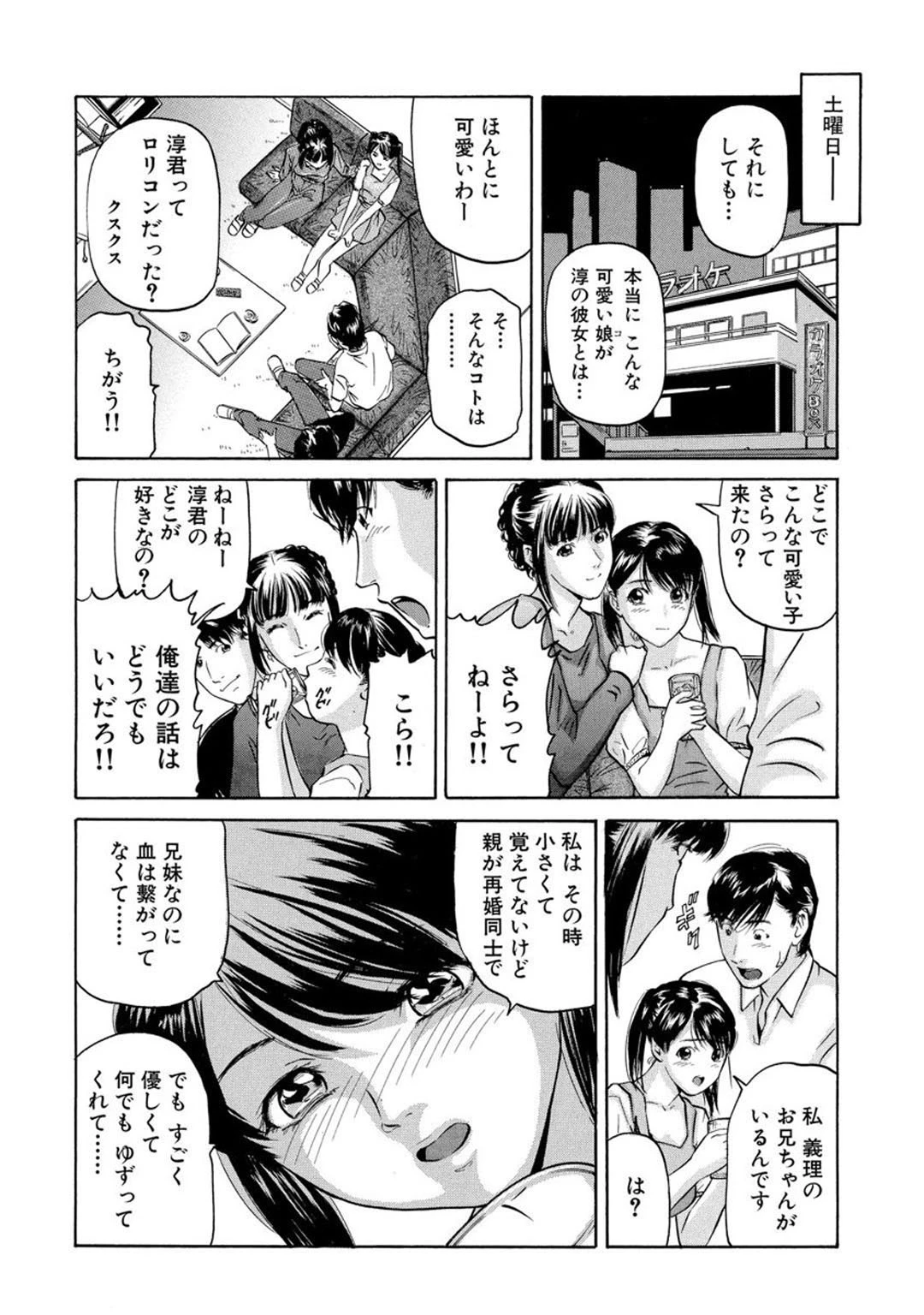 メンズ宣言DX Vol.02 6ページ