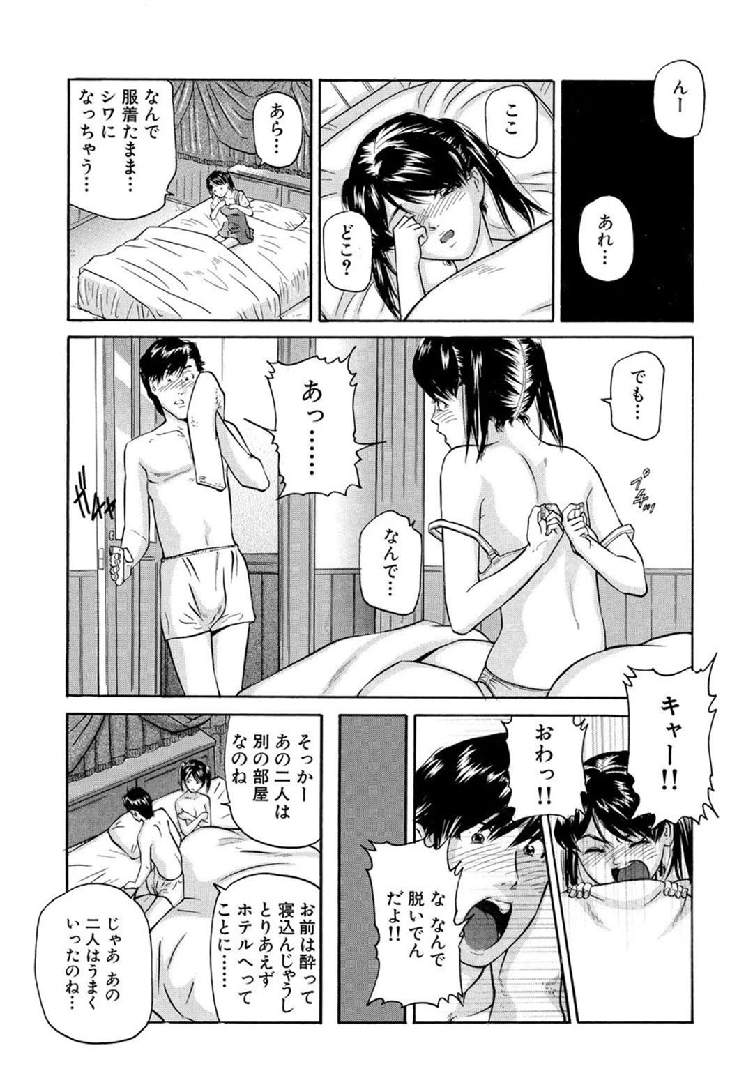 メンズ宣言DX Vol.02 8ページ