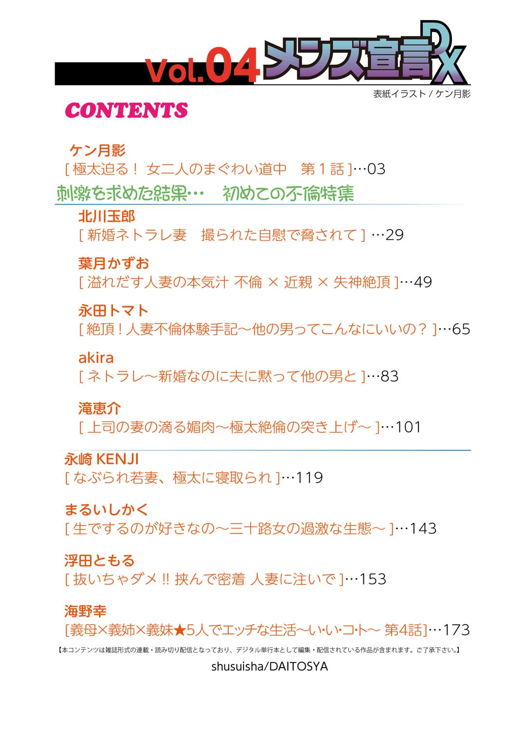 メンズ宣言DX Vol.04 2ページ