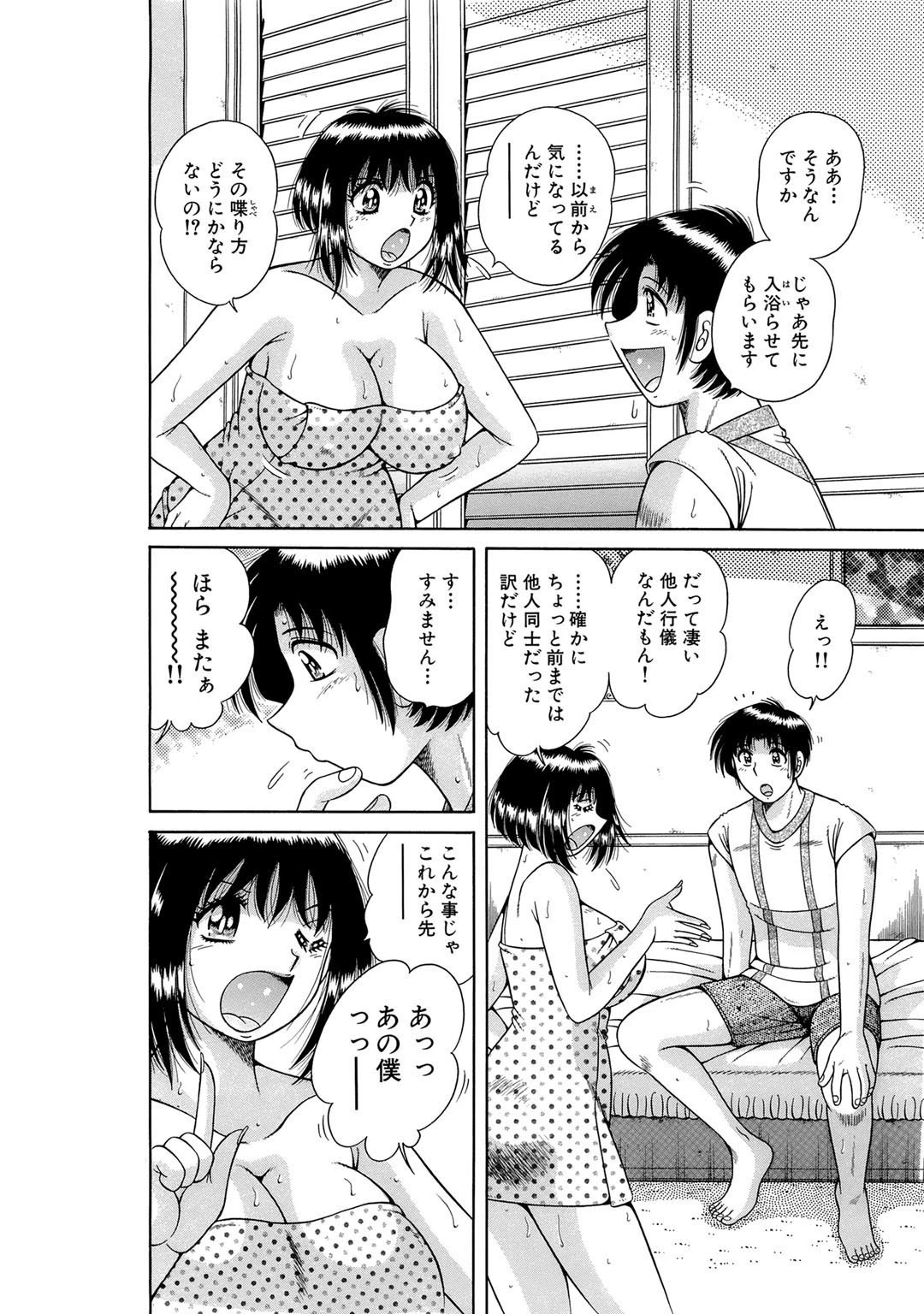 義母×義姉×義妹★5人でエッチな生活〜い・い・コ・ト〜【豪華版】 10ページ