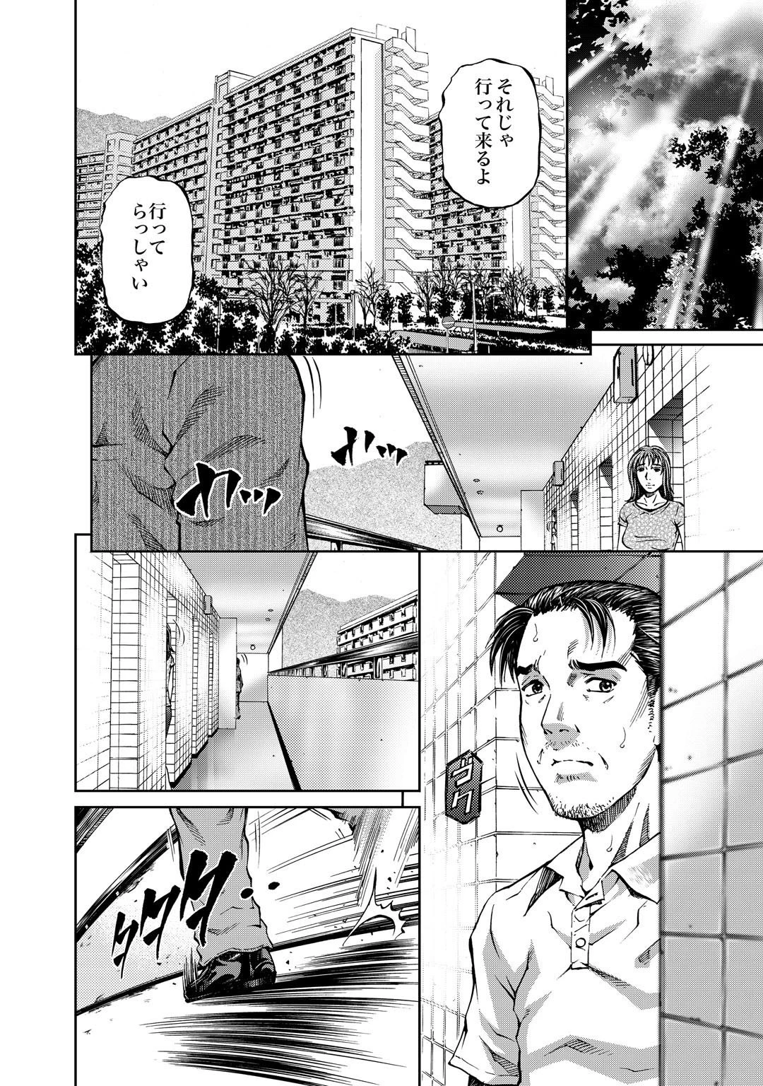 寝取られた人妻 秘密の裏調教【豪華版】 6ページ