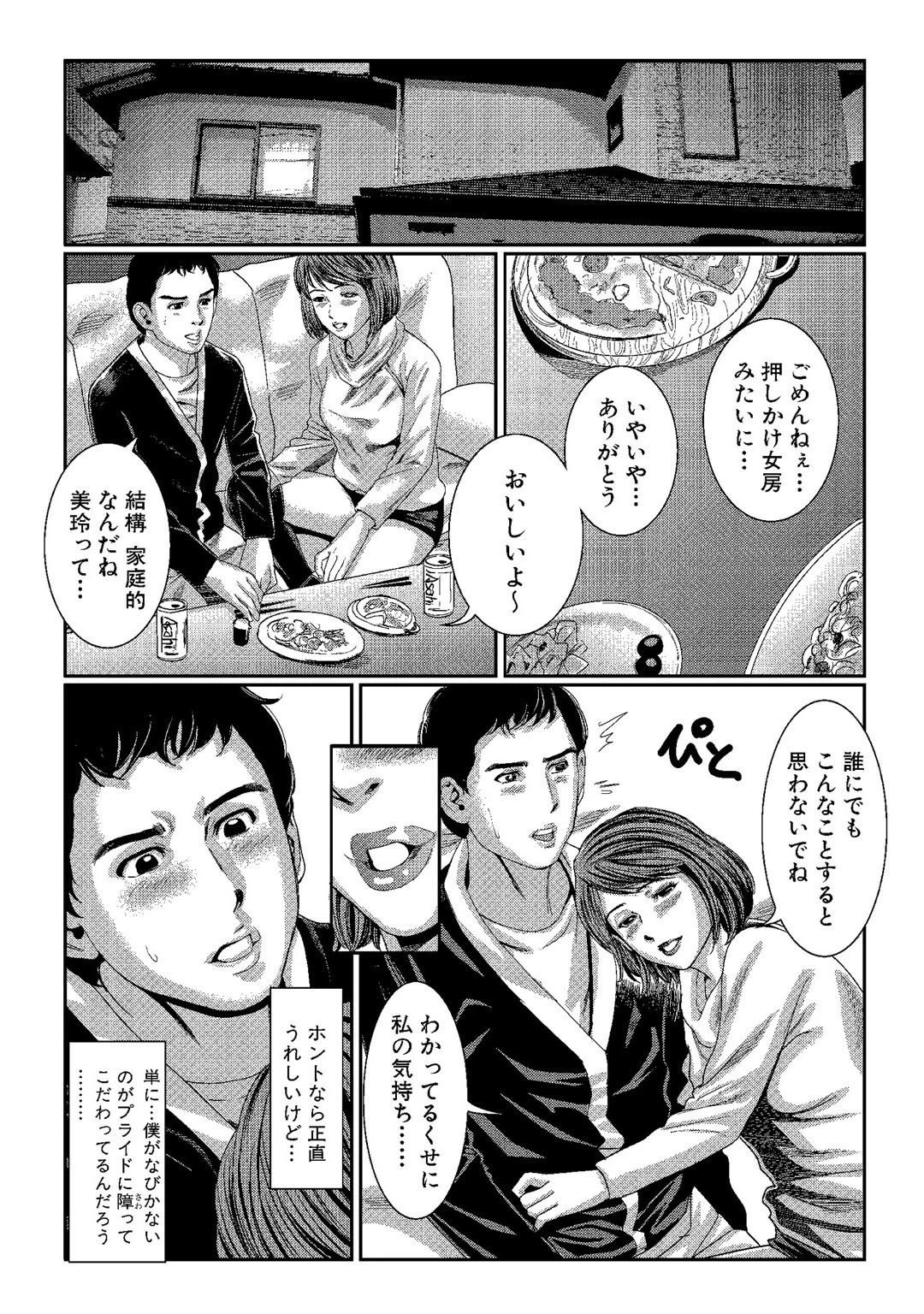 メンズ宣言DX Vol.06 6ページ