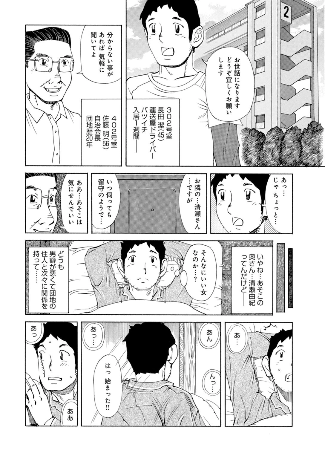 団地妻の夜の顔〜隣の奥さんのイケない欲求〜 4ページ