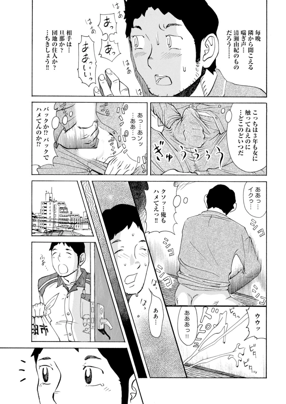 団地妻の夜の顔〜隣の奥さんのイケない欲求〜 5ページ