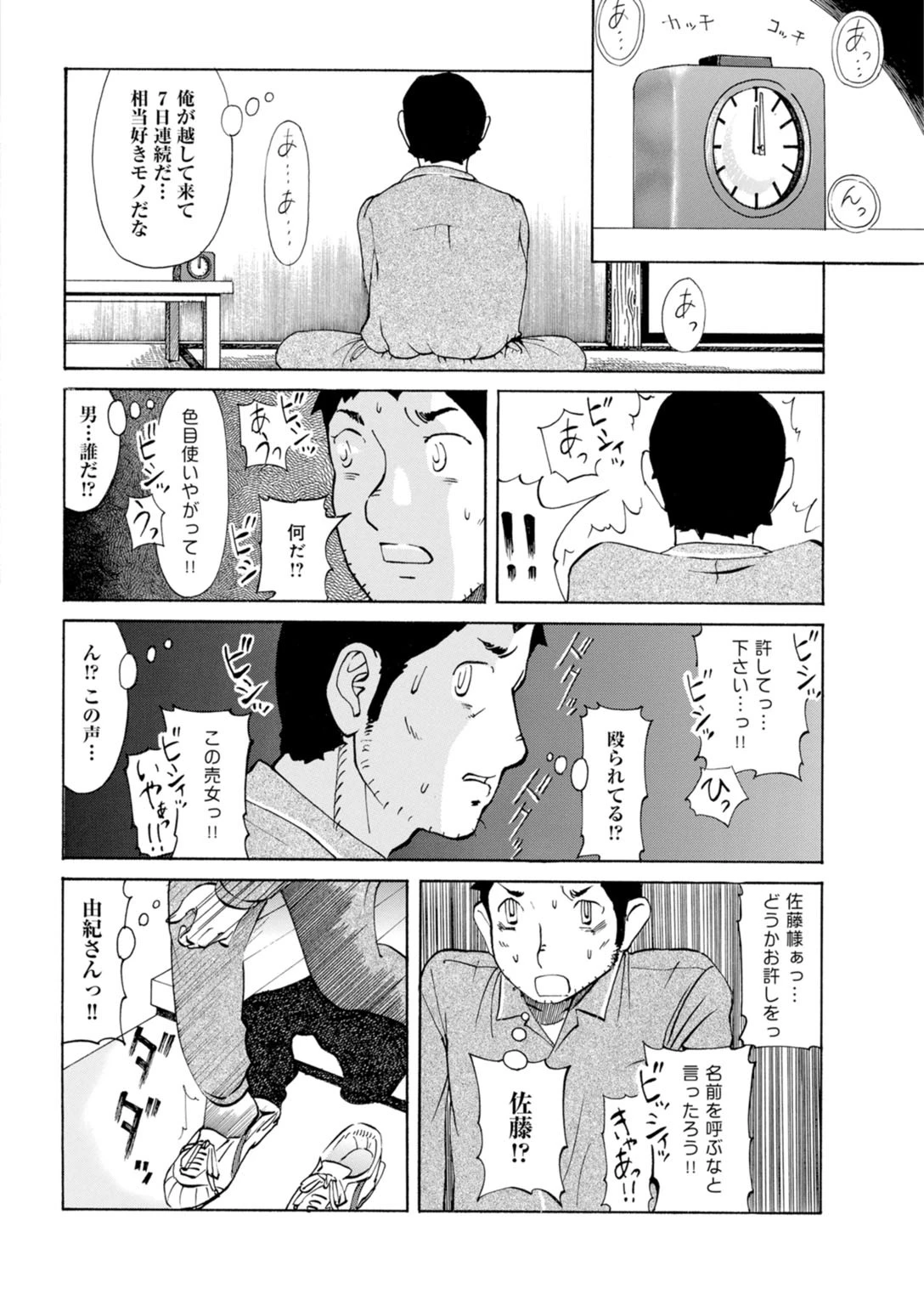 団地妻の夜の顔〜隣の奥さんのイケない欲求〜 8ページ