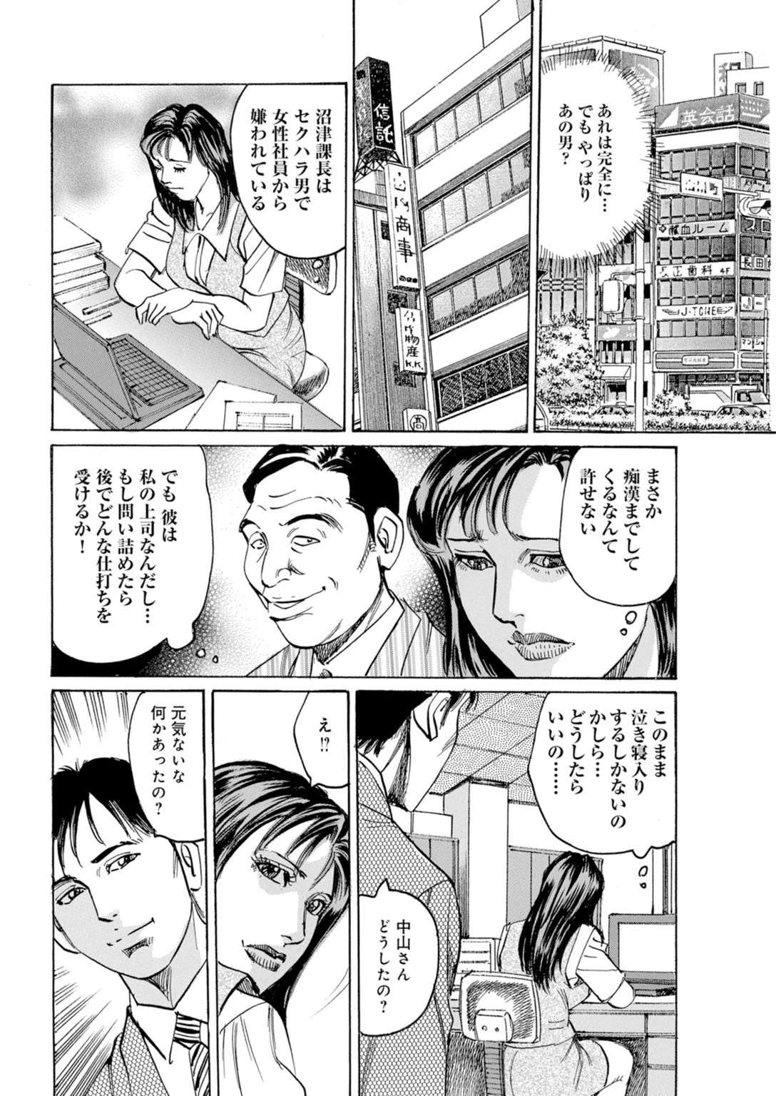 通勤痴●電車〜上司と同僚に罠も身体もハメられて 6ページ