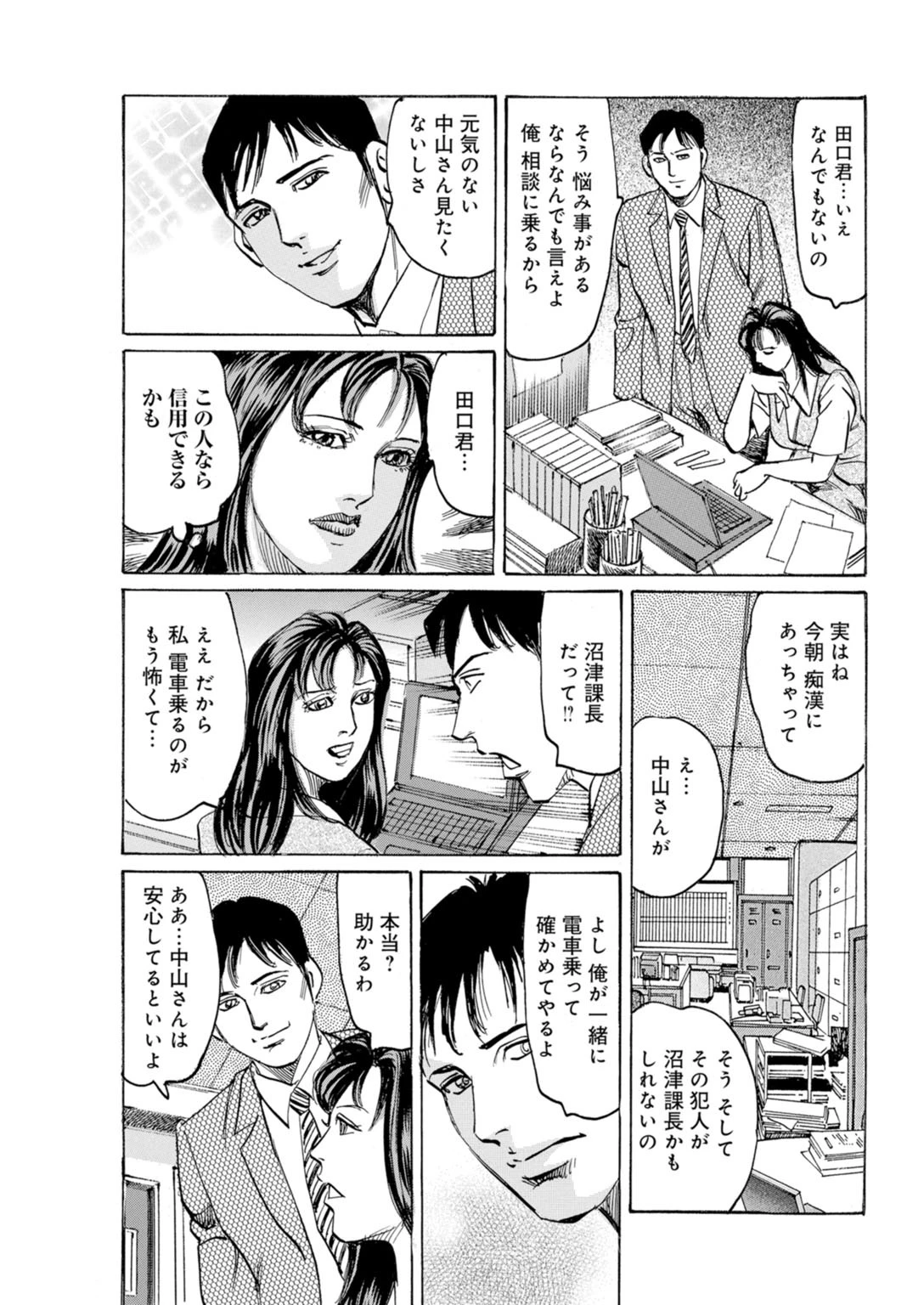 通勤痴●電車〜上司と同僚に罠も身体もハメられて 7ページ