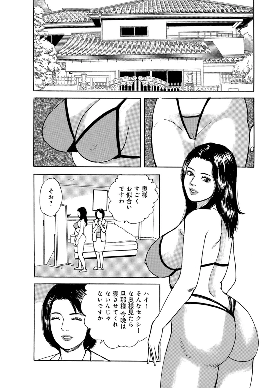 変態訪問販売員〜欲求不満の美人妻と舐め合いセックス 5ページ