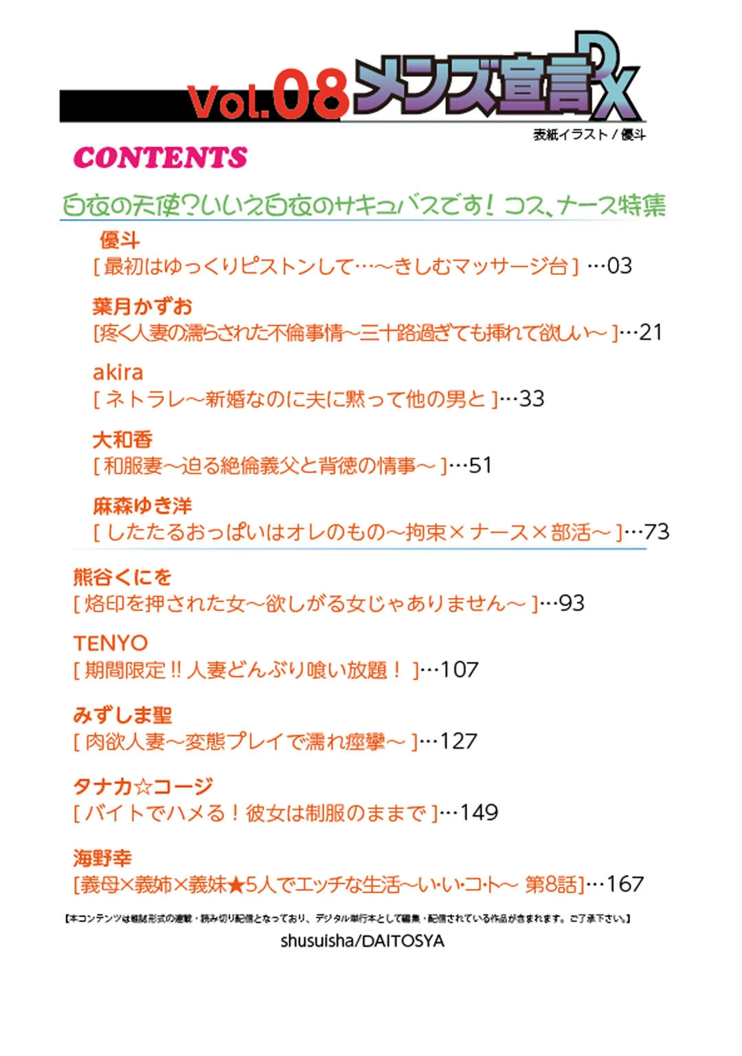 メンズ宣言DX Vol.08 2ページ