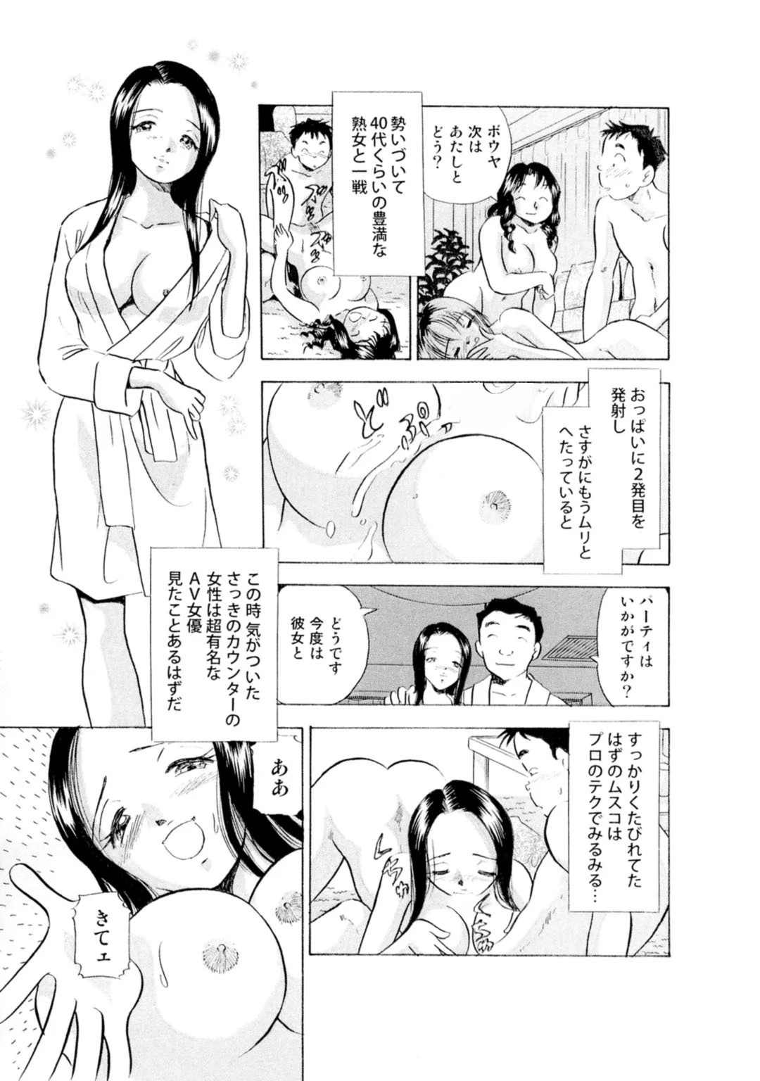 メンズ宣言DX Vol.09 7ページ