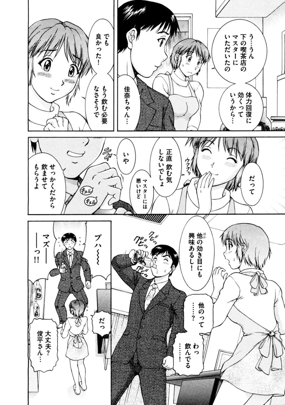 メンズ宣言DX Vol.11 10ページ