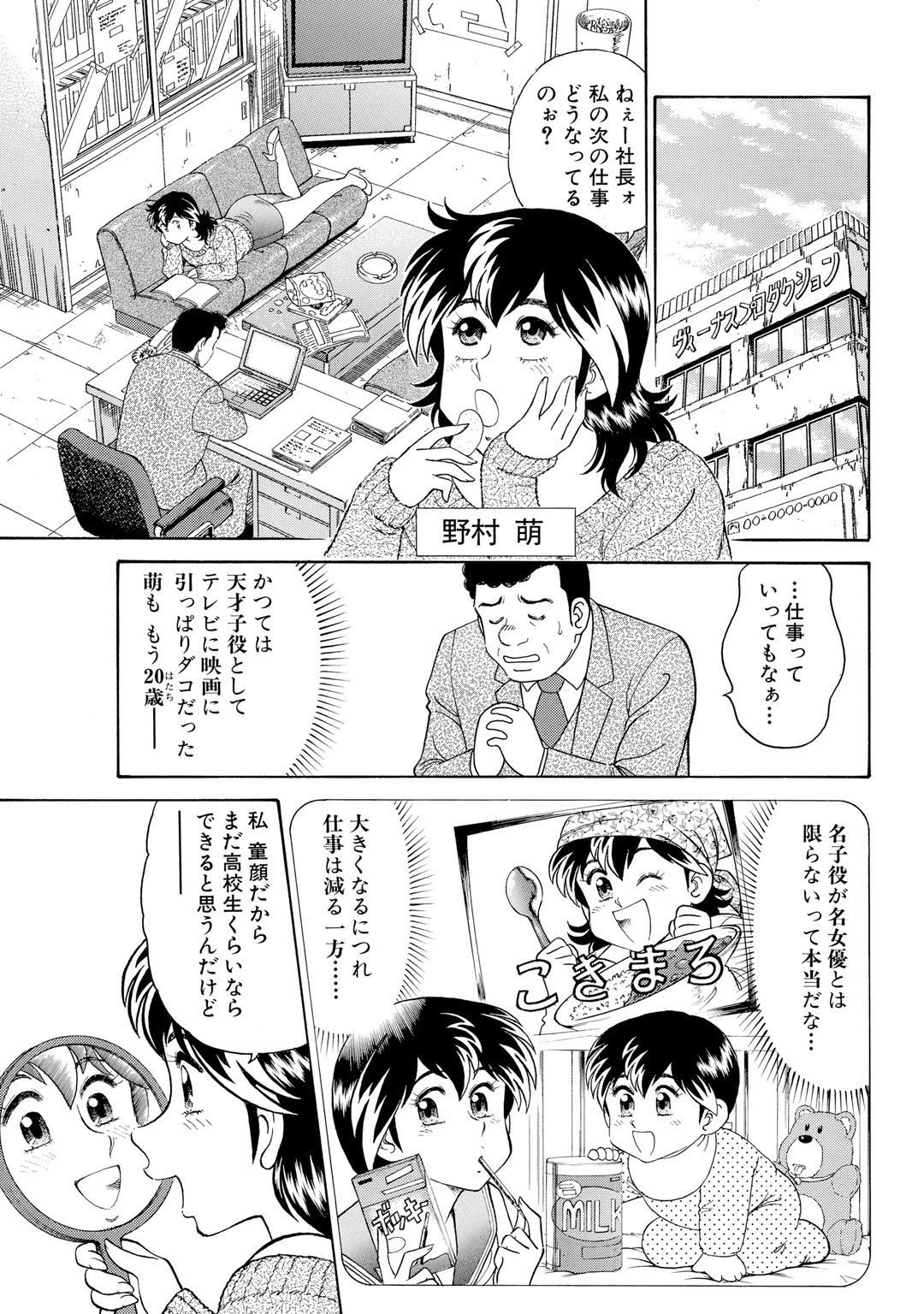 メンズ宣言DX Vol.13 5ページ