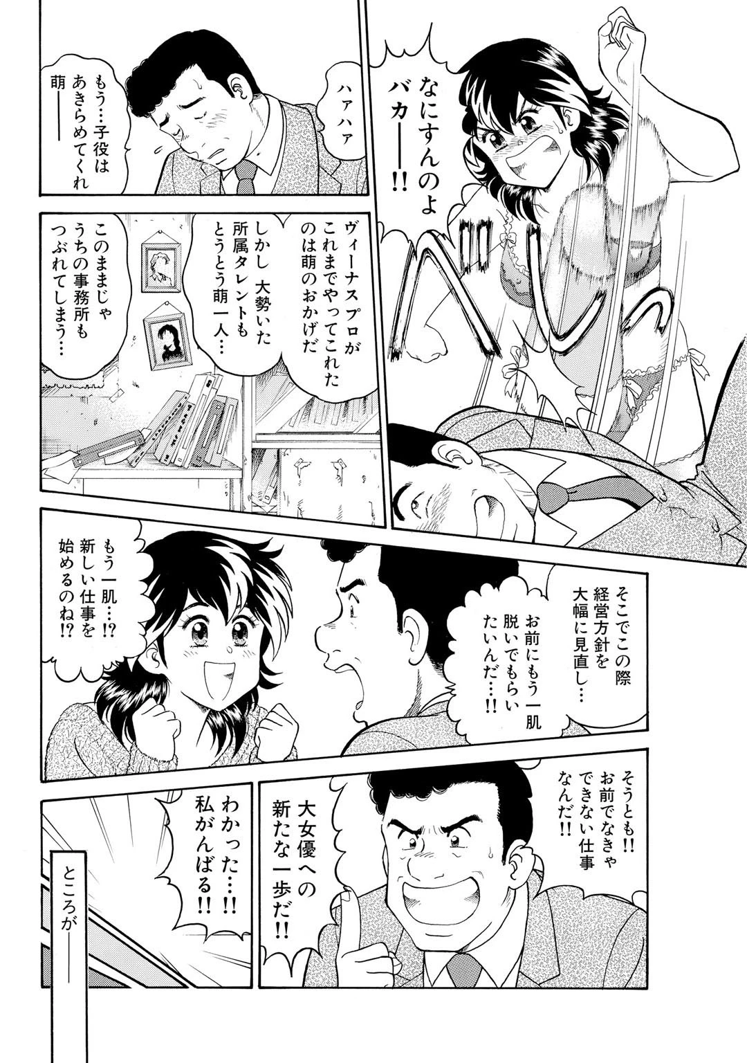 メンズ宣言DX Vol.13 8ページ