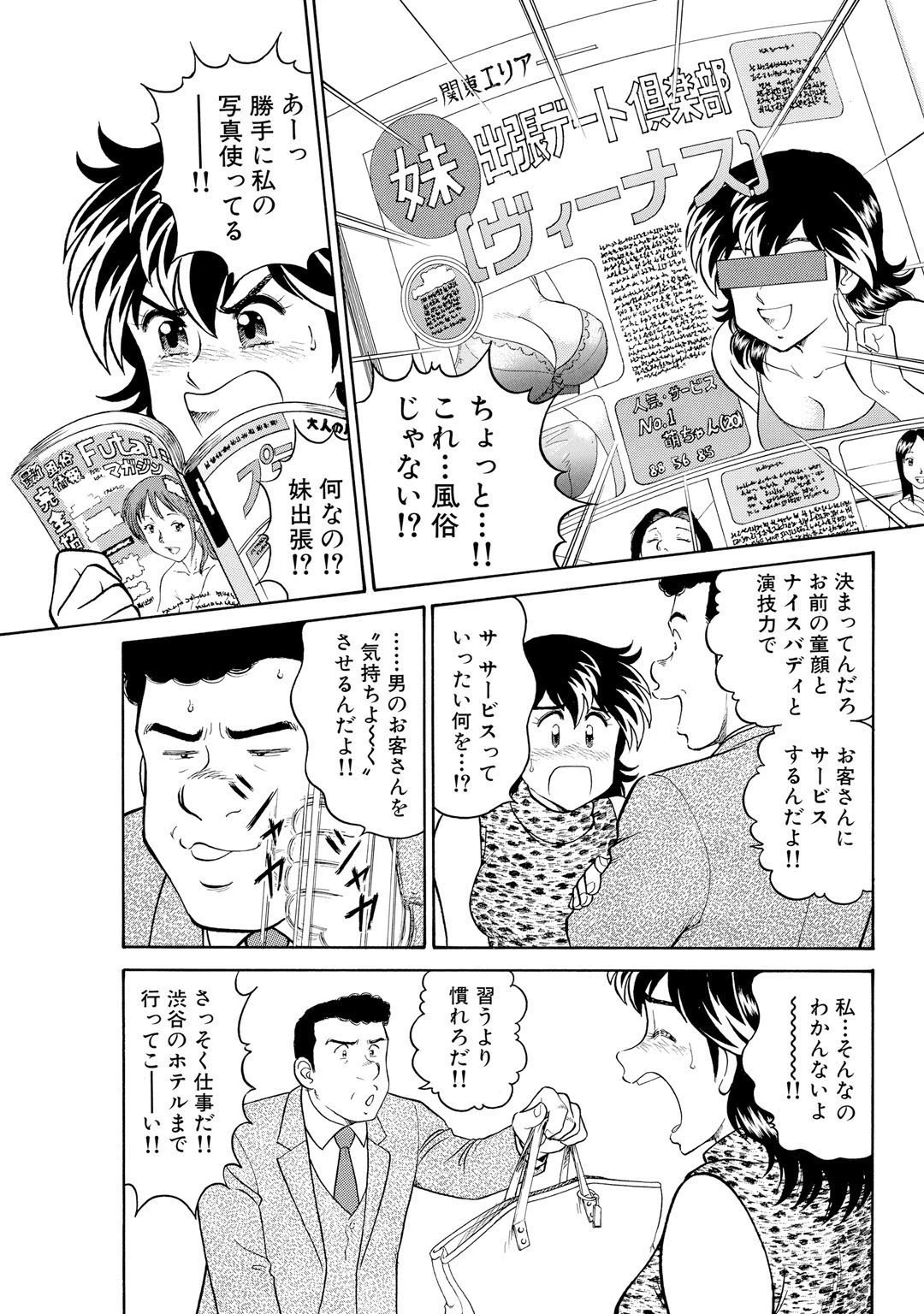 メンズ宣言DX Vol.13 9ページ