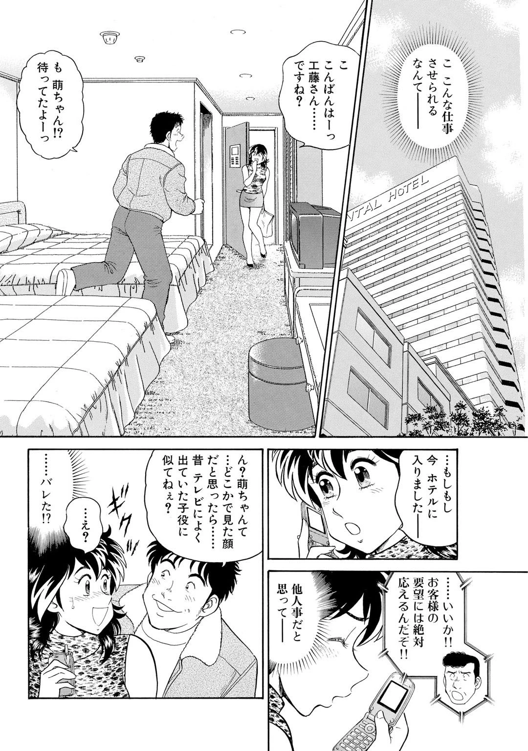 メンズ宣言DX Vol.13 10ページ