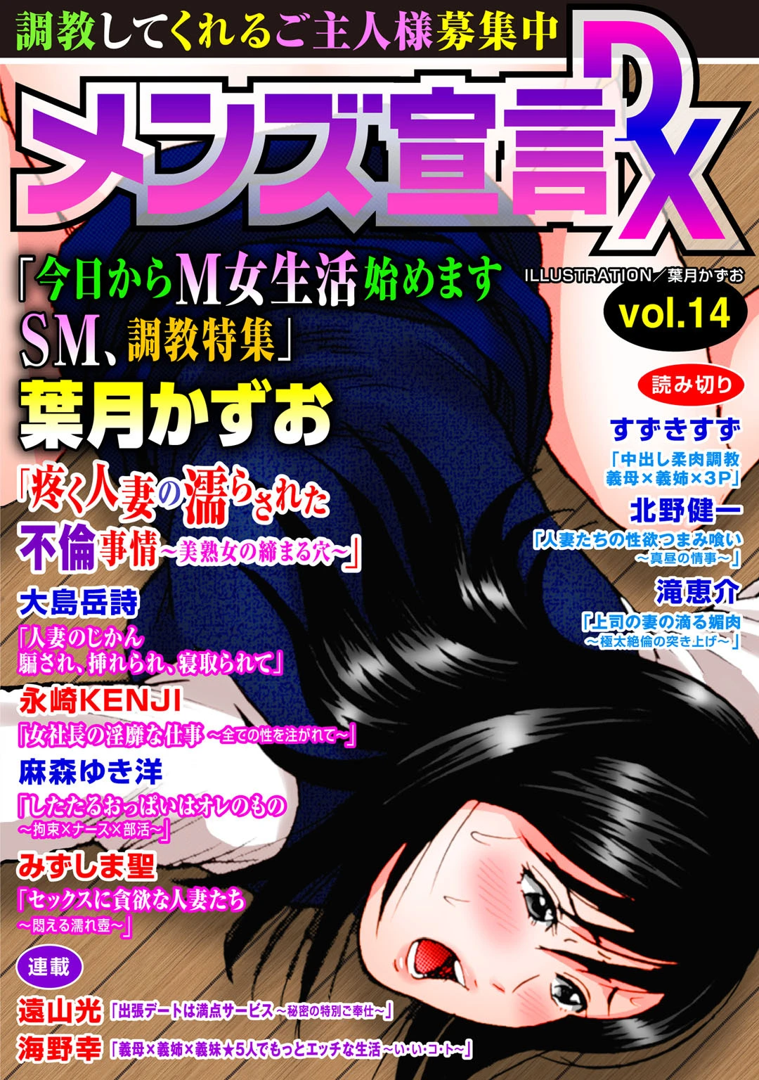 メンズ宣言DX Vol.14 エロ漫画 無料