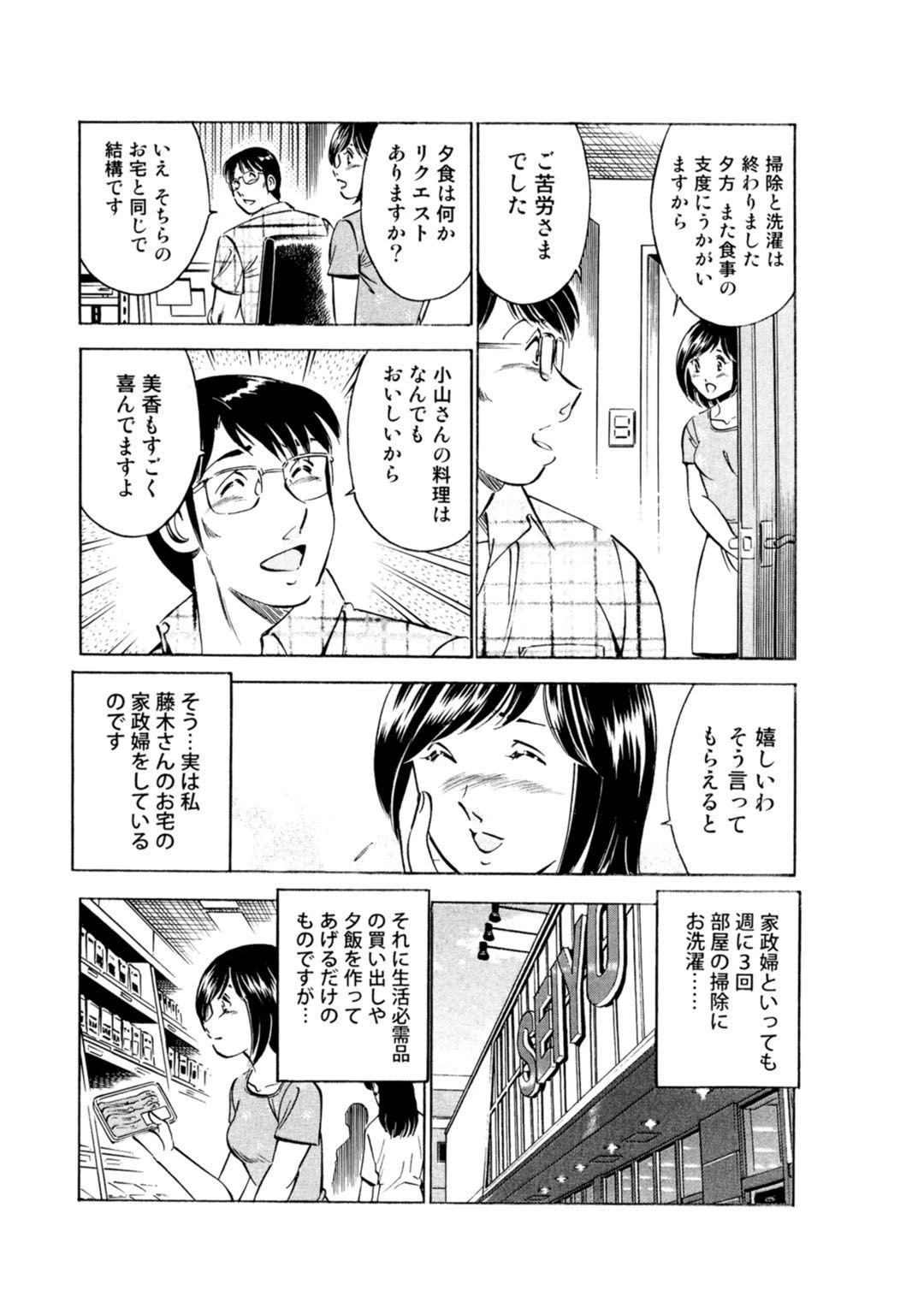 メンズ宣言DX Vol.15 9ページ