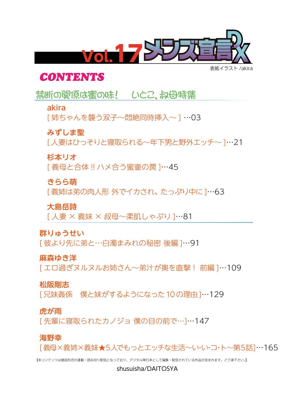 メンズ宣言DX Vol.17 2ページ