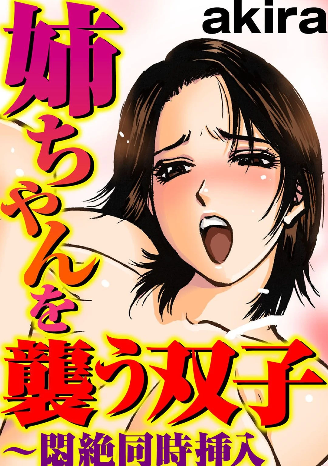 メンズ宣言DX Vol.17 3ページ