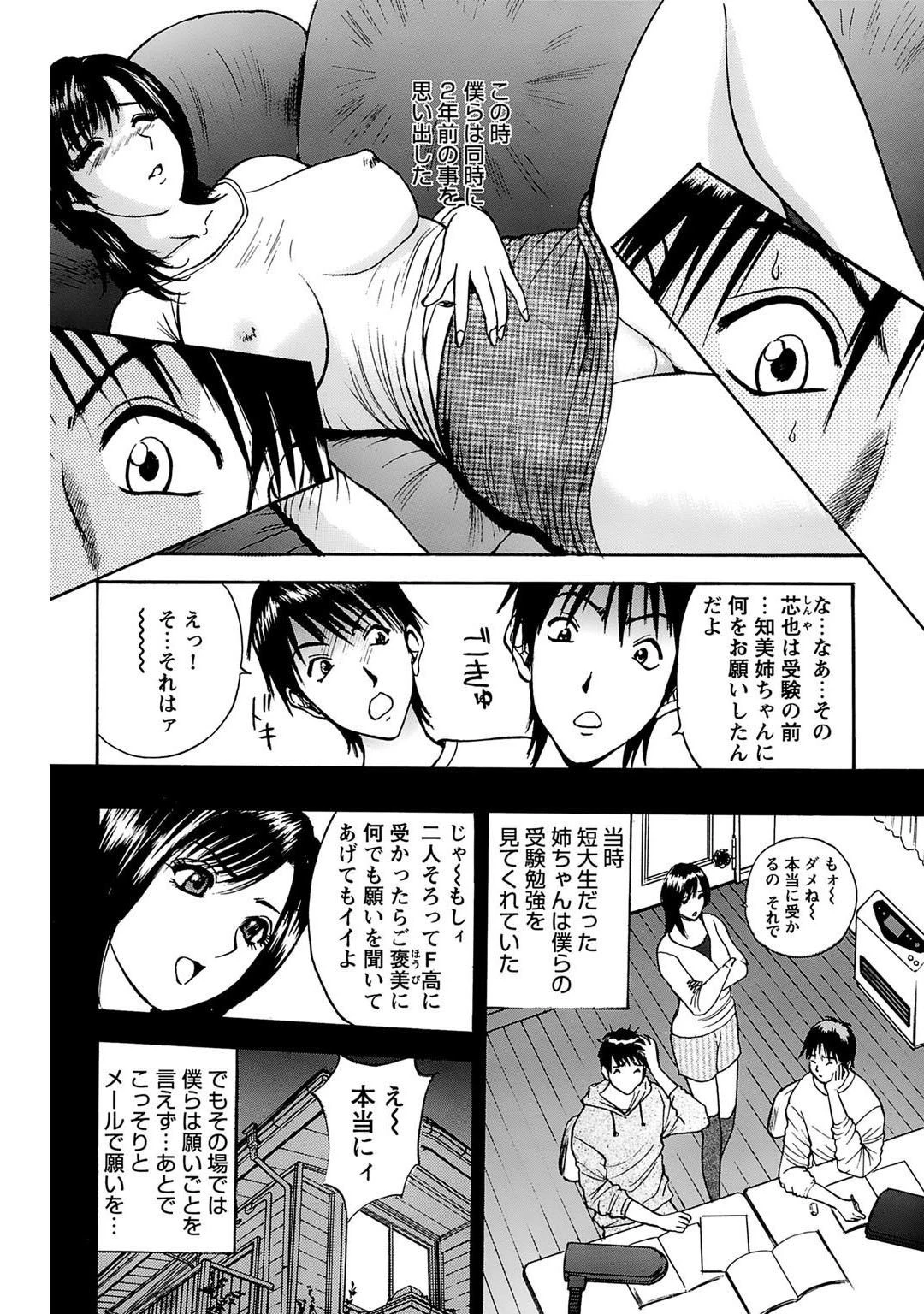 メンズ宣言DX Vol.17 8ページ