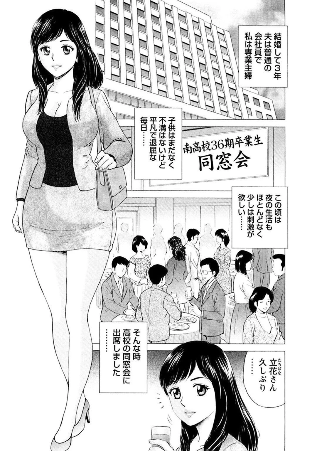 ハメられた人妻 同窓会で級友に囲まれて【豪華版】 5ページ
