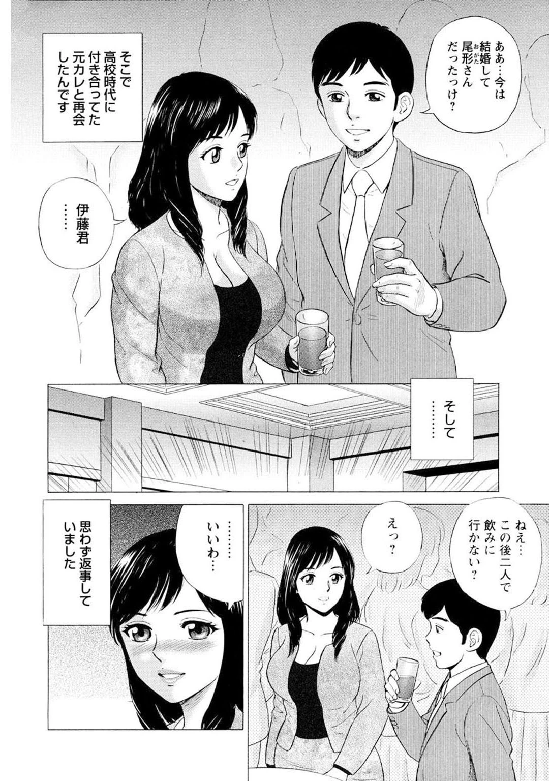 ハメられた人妻 同窓会で級友に囲まれて【豪華版】 6ページ