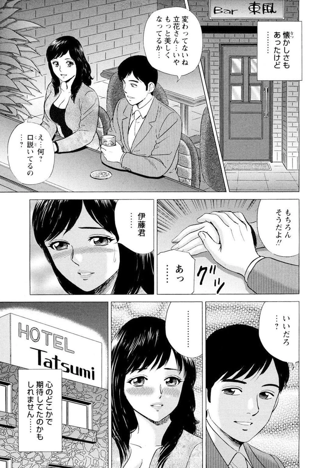 ハメられた人妻 同窓会で級友に囲まれて【豪華版】 7ページ
