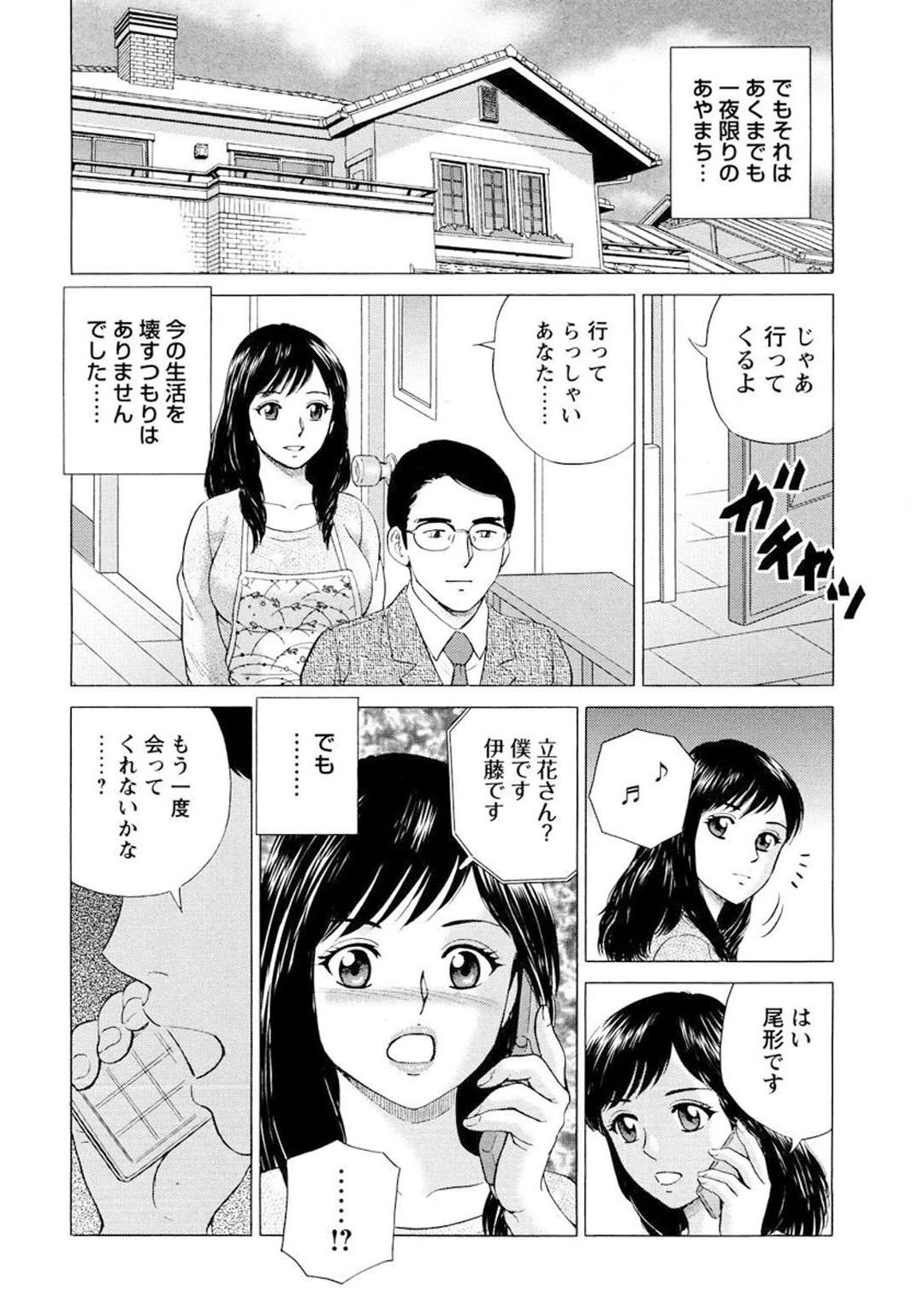 ハメられた人妻 同窓会で級友に囲まれて【豪華版】 10ページ