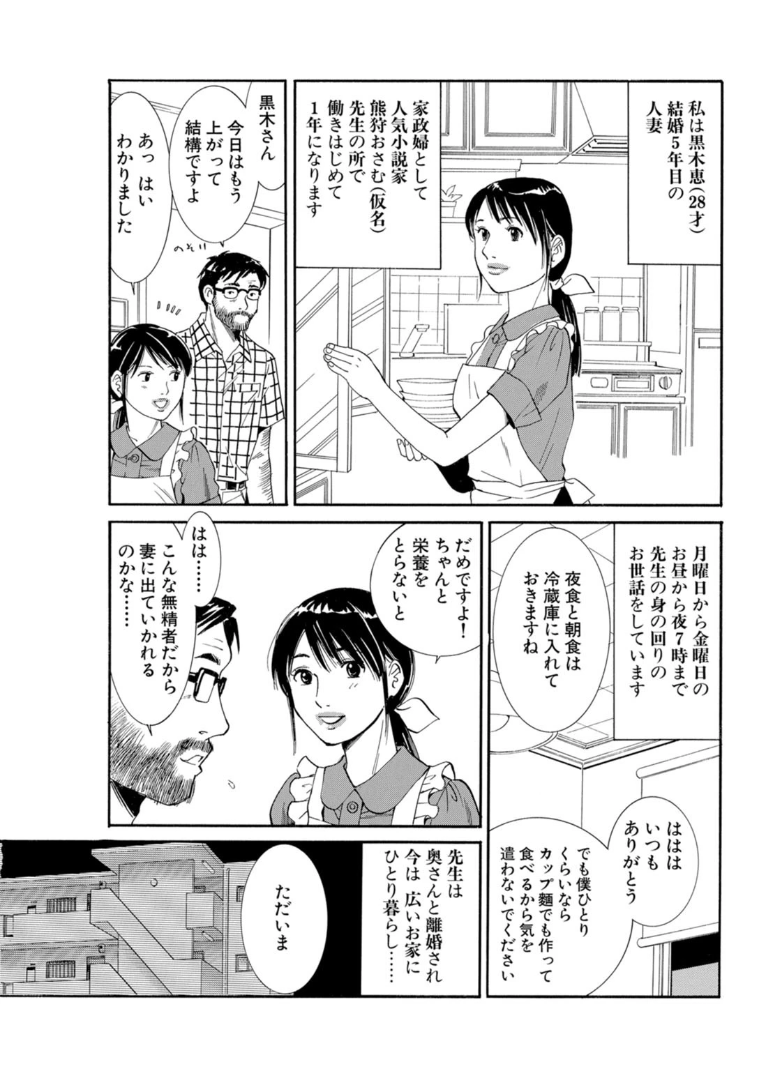 ネトラレ人妻〜エッチなお世話も家政婦の仕事です 5ページ