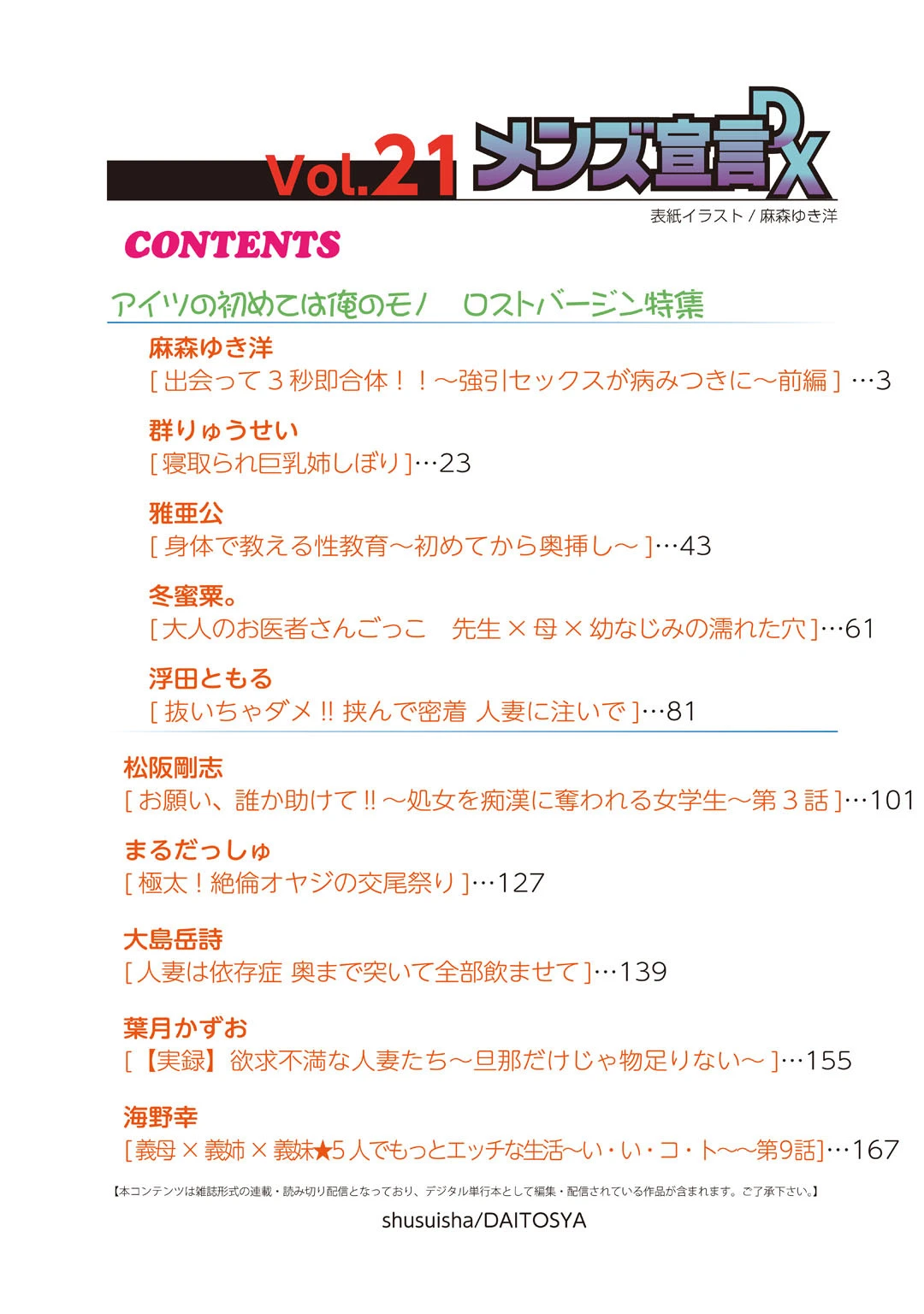 メンズ宣言DX Vol.21 2ページ