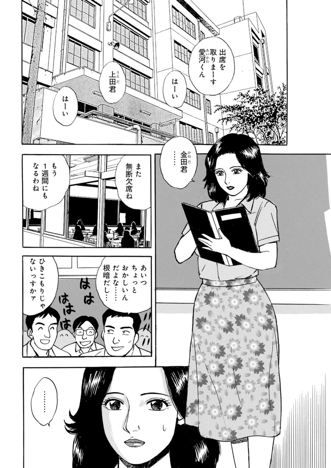 人妻母は変態性欲が強すぎる 4 4ページ