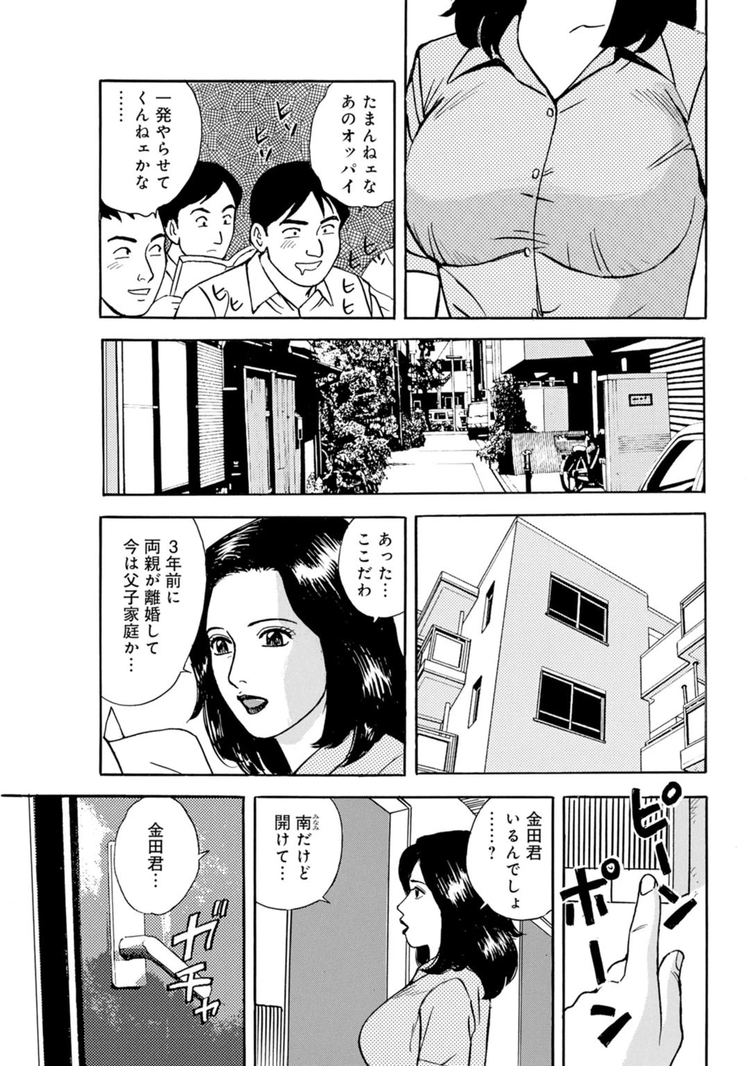 人妻母は変態性欲が強すぎる 4 5ページ