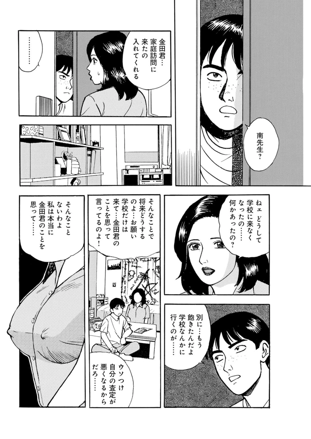 人妻母は変態性欲が強すぎる 4 6ページ