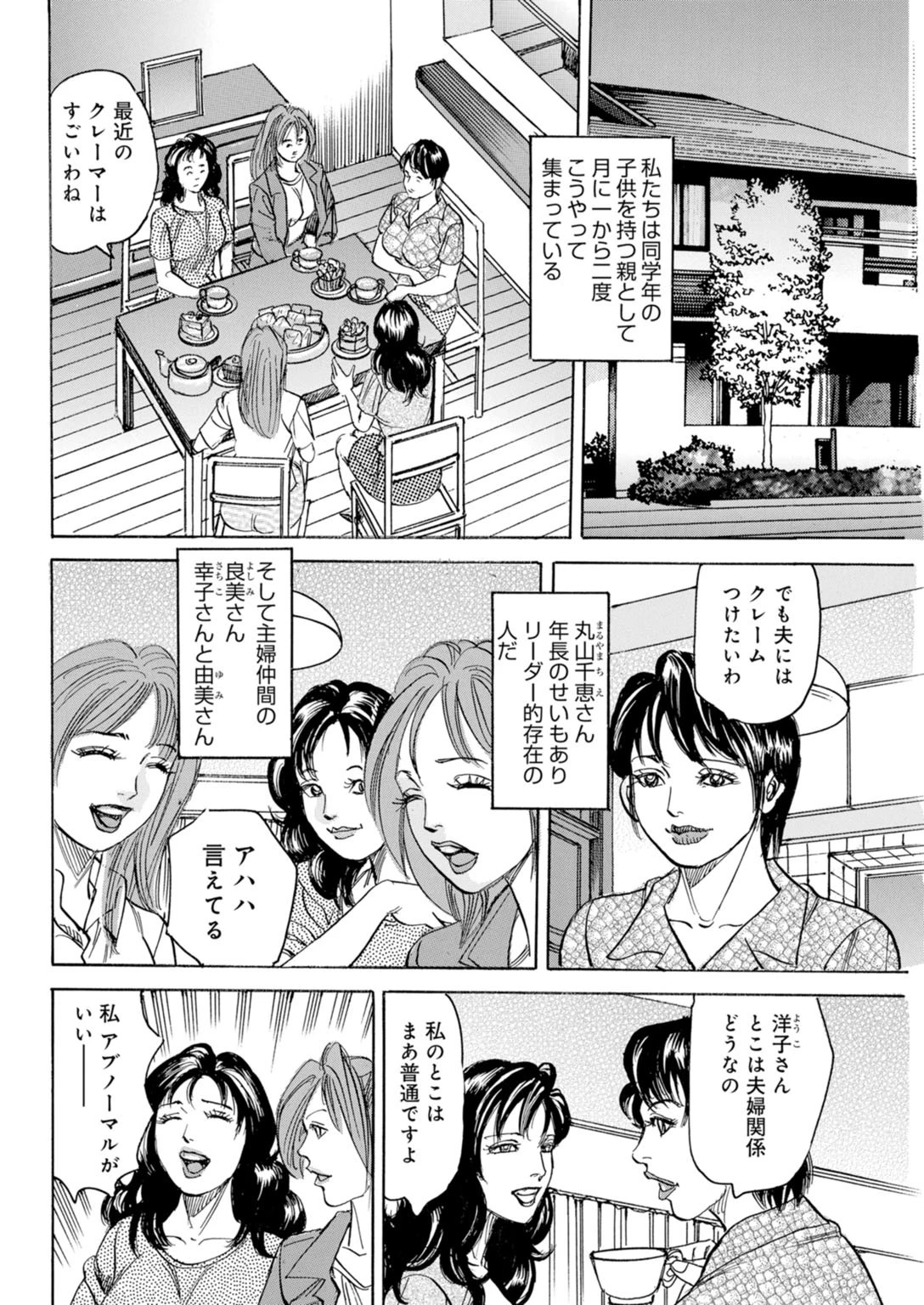 底なし性欲人妻のぐしょ濡れな日々 5 6ページ