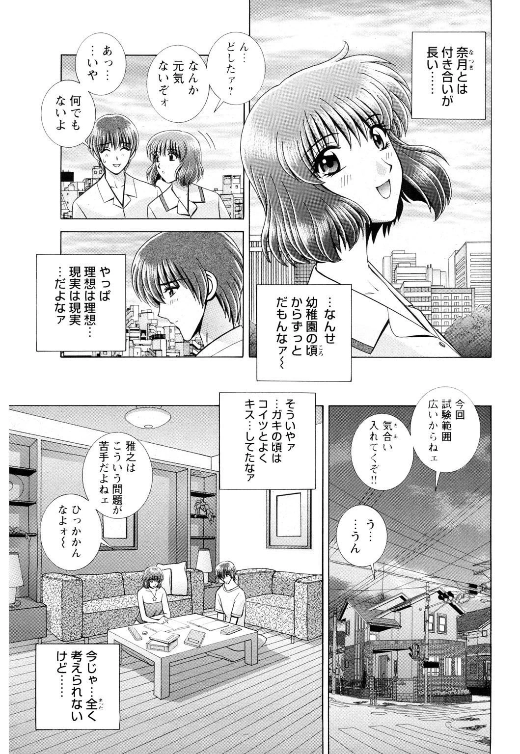 幼馴染みと同級生とハメ過ぎて俺がピンチ！【豪華版】 7ページ
