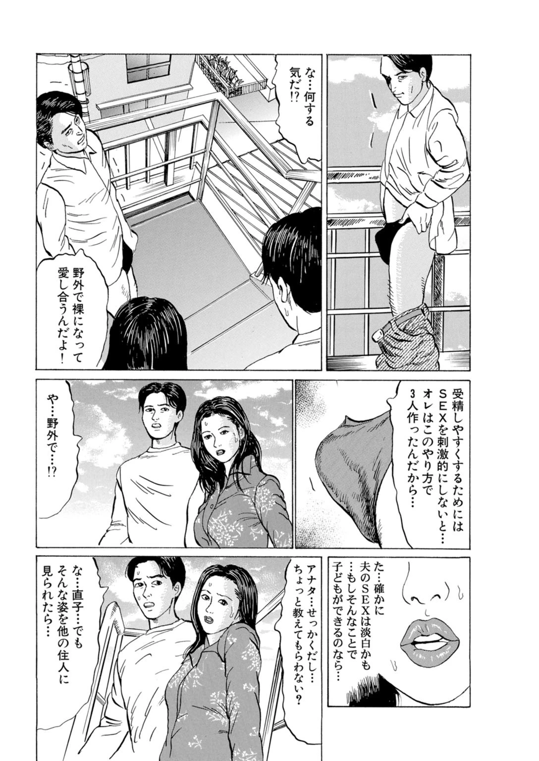 場末で男に抱かれる女 5 6ページ