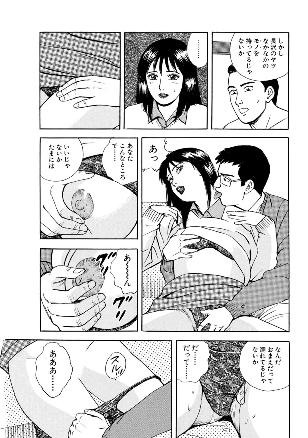 メンズ宣言DX Vol.24 9ページ