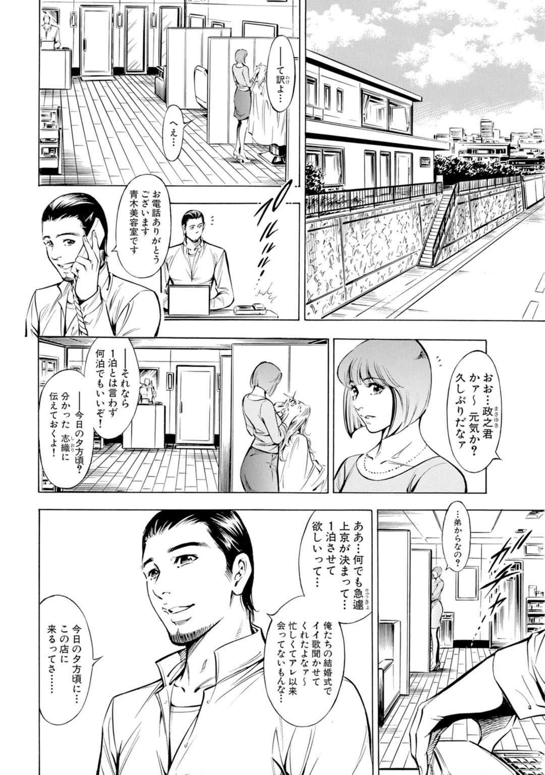 メンズ宣言DX Vol.25 6ページ