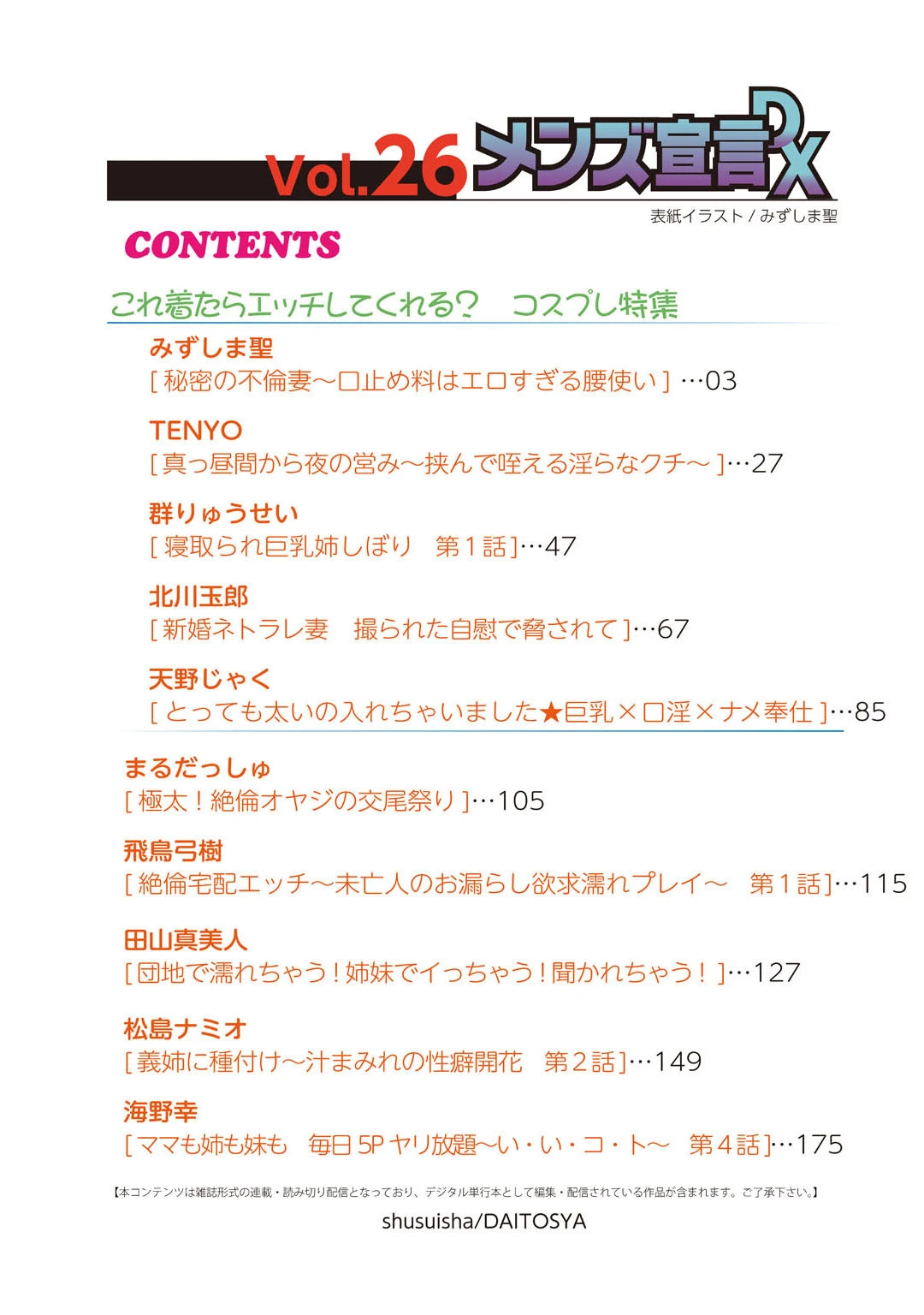 メンズ宣言DX Vol.26 2ページ
