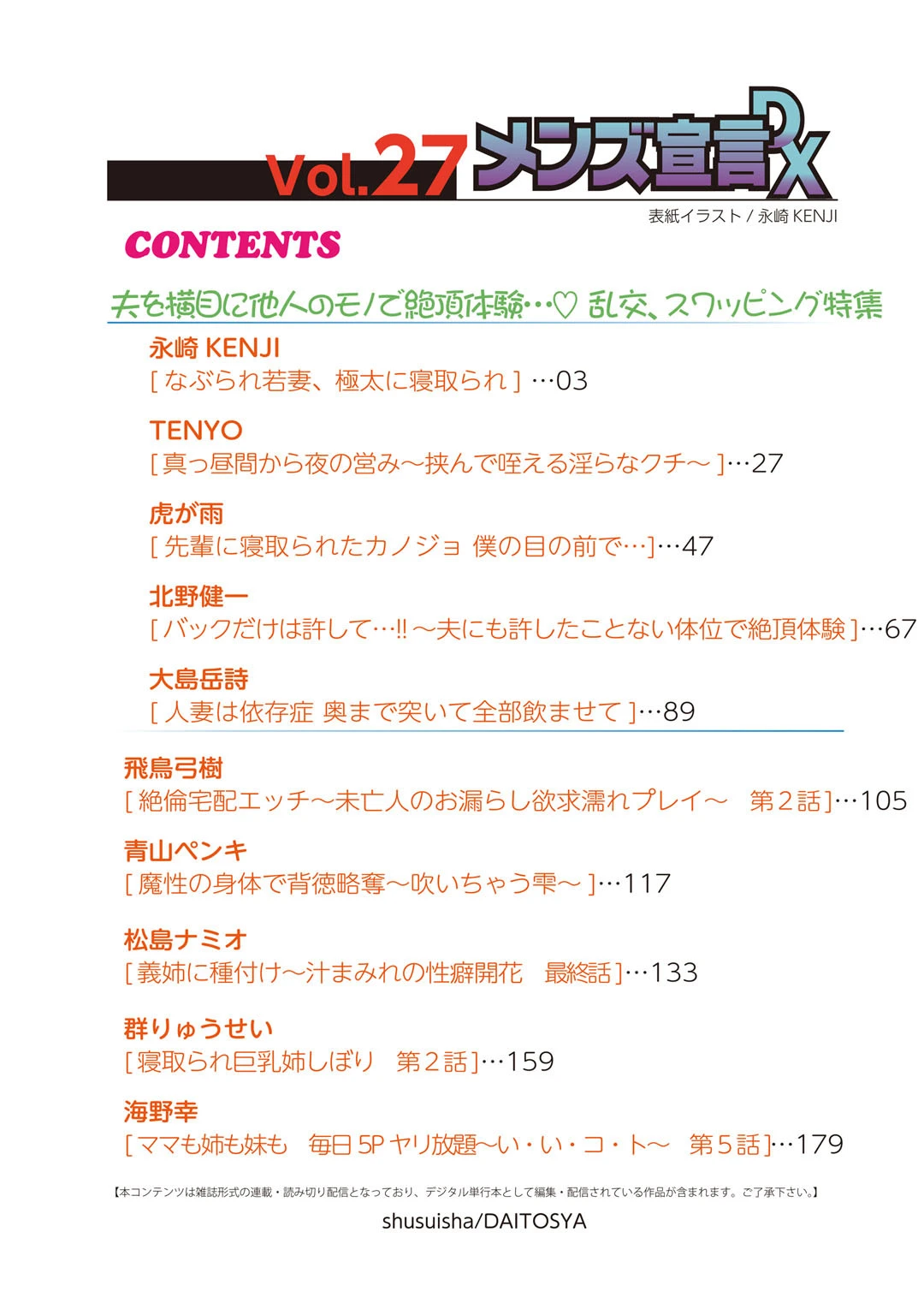 メンズ宣言DX Vol.27 2ページ