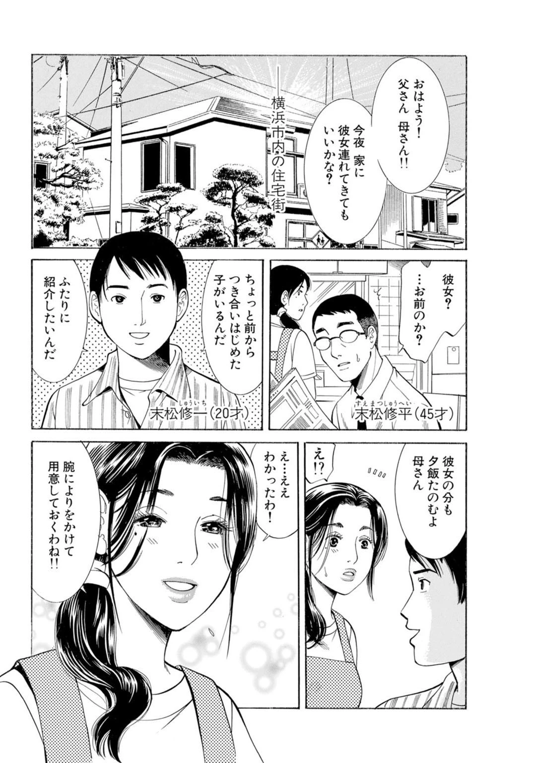 メンズ宣言DX Vol.28 6ページ