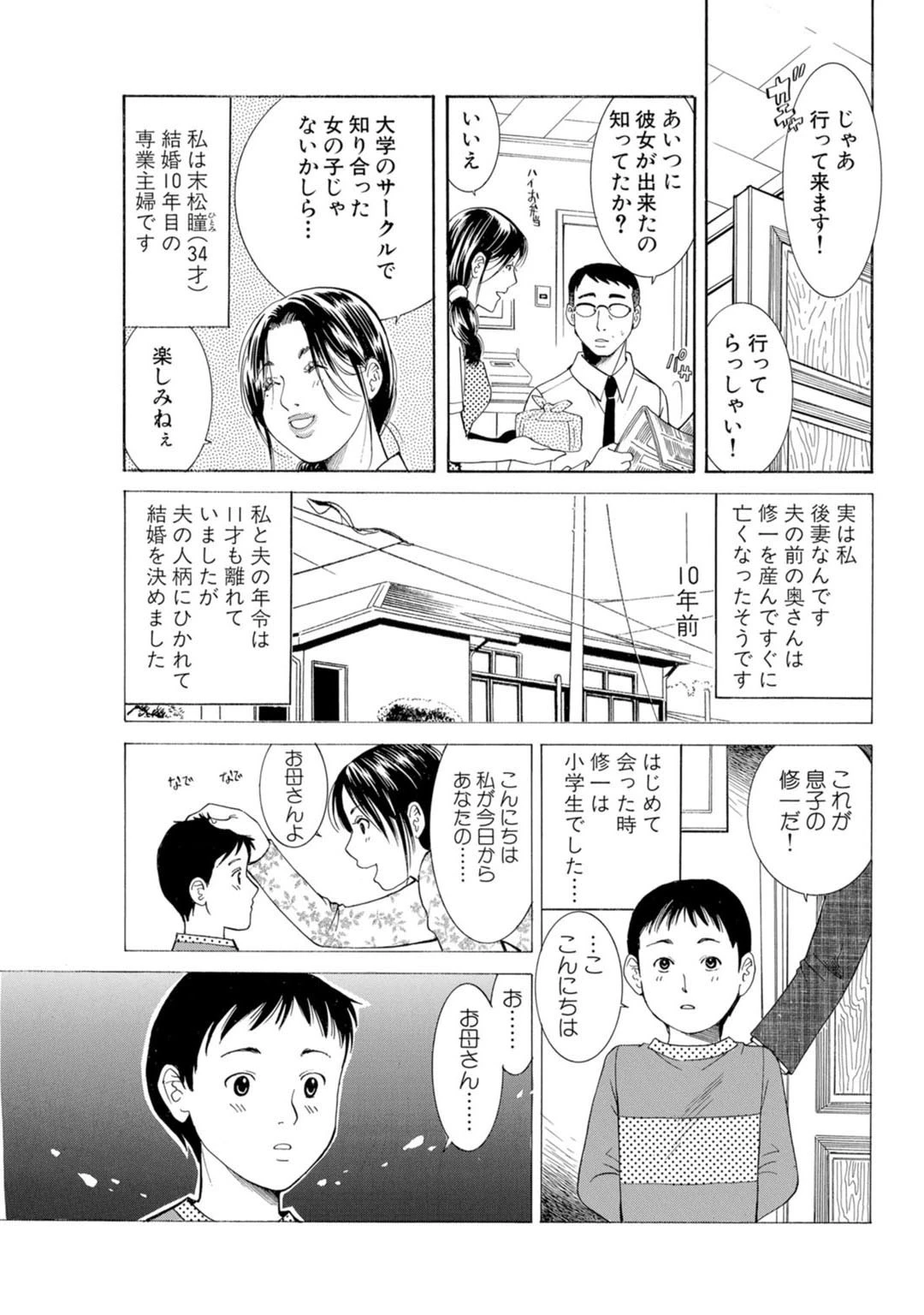 メンズ宣言DX Vol.28 7ページ